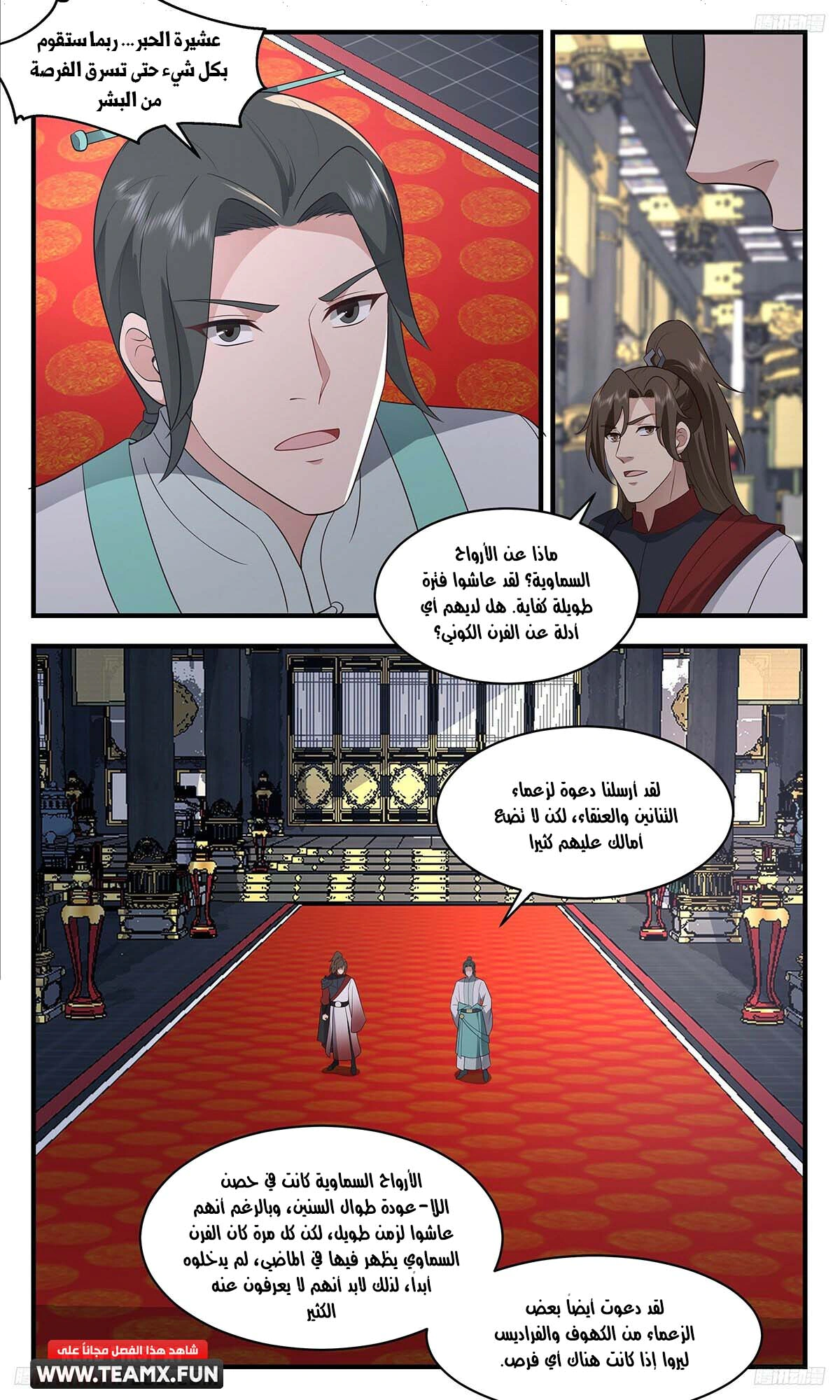 Read Martial Peak AR Manga Online
