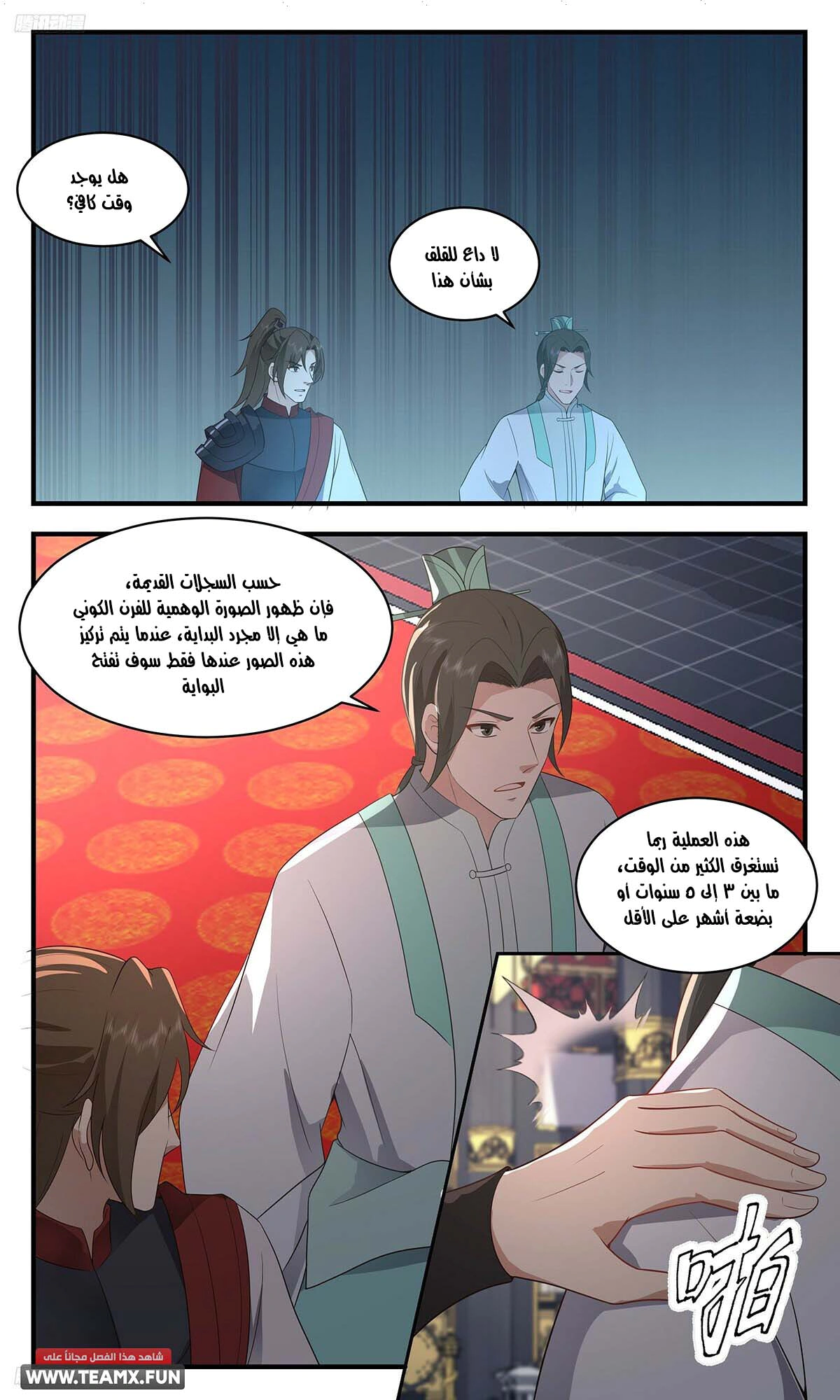 Read Martial Peak AR Manga Online