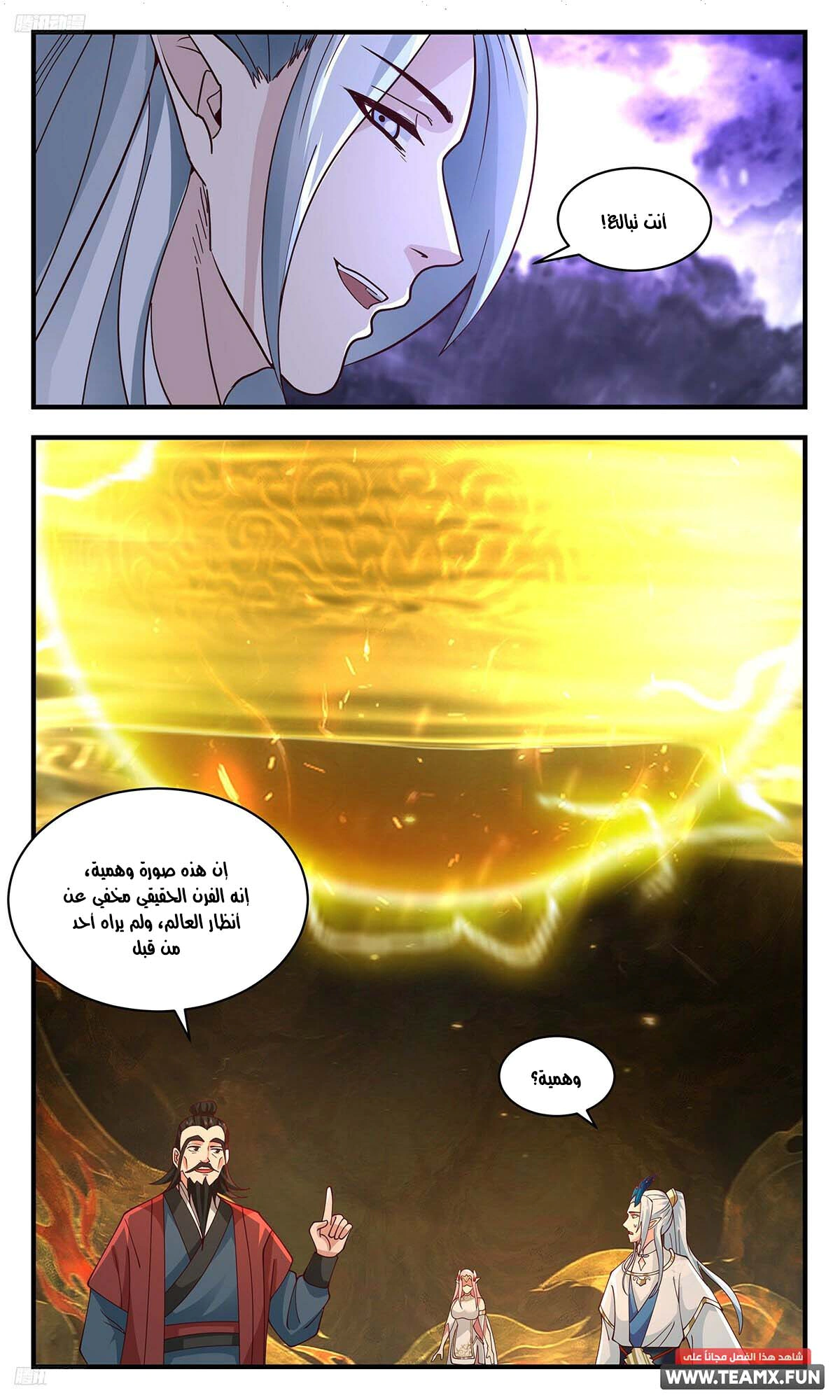Read Martial Peak AR Manga Online