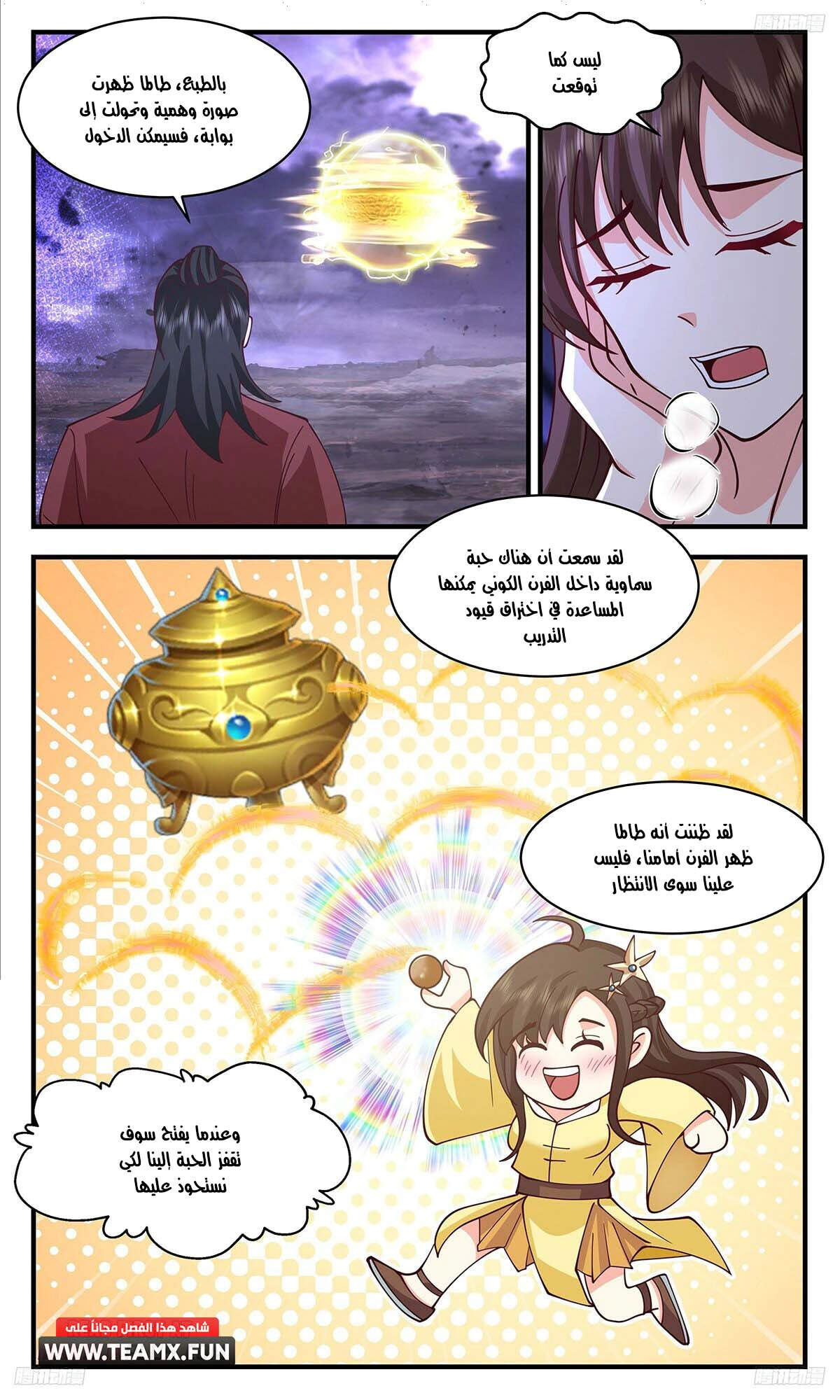 Read Martial Peak AR Manga Online