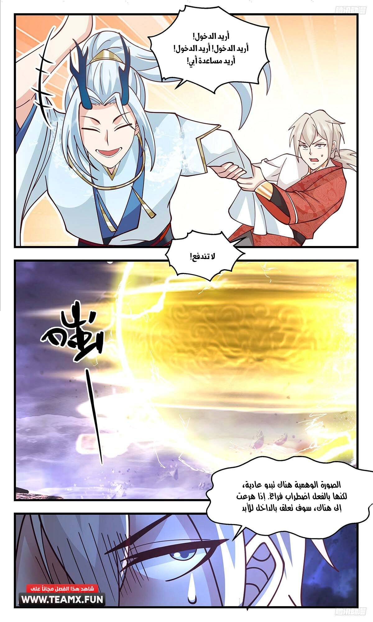 Read Martial Peak AR Manga Online