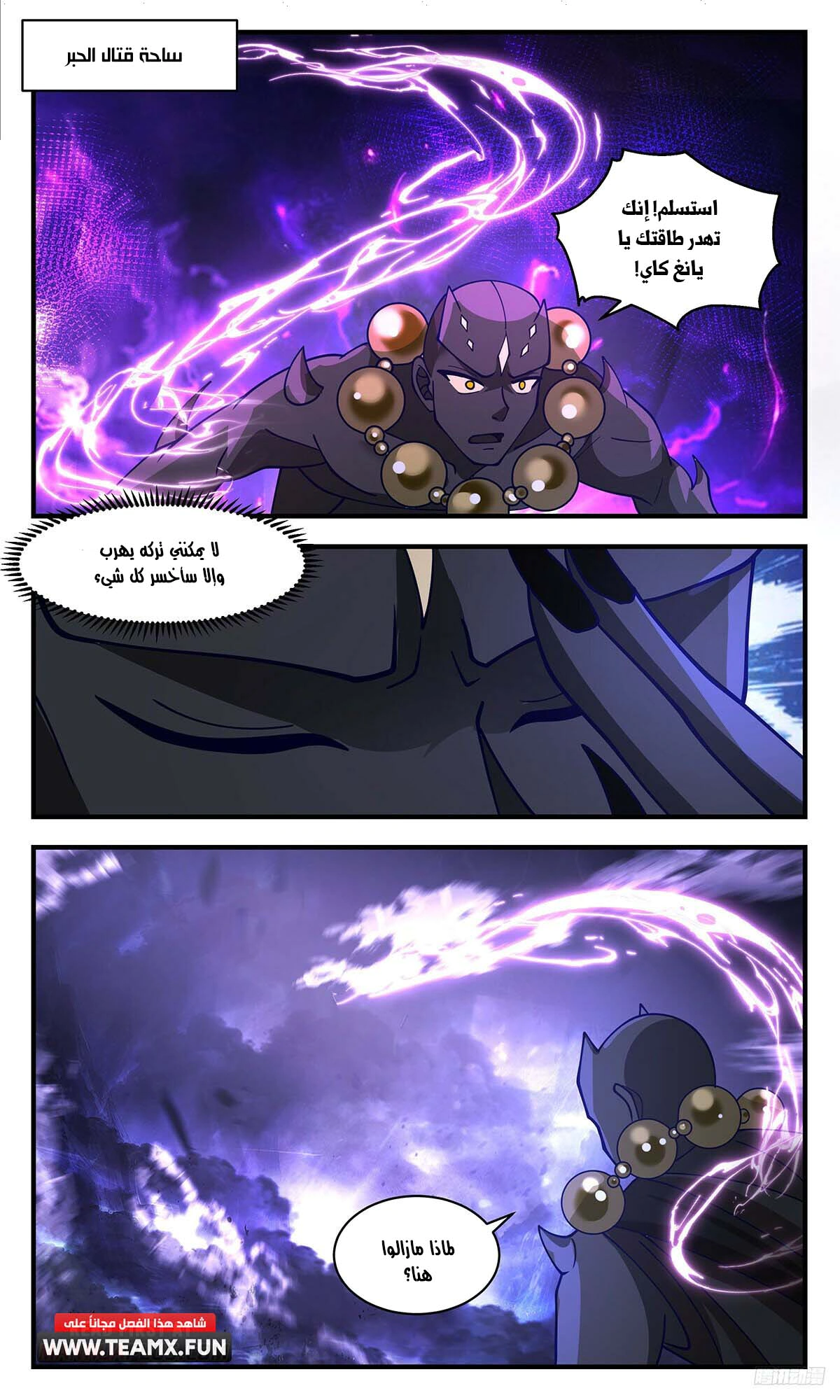 Read Martial Peak AR Manga Online