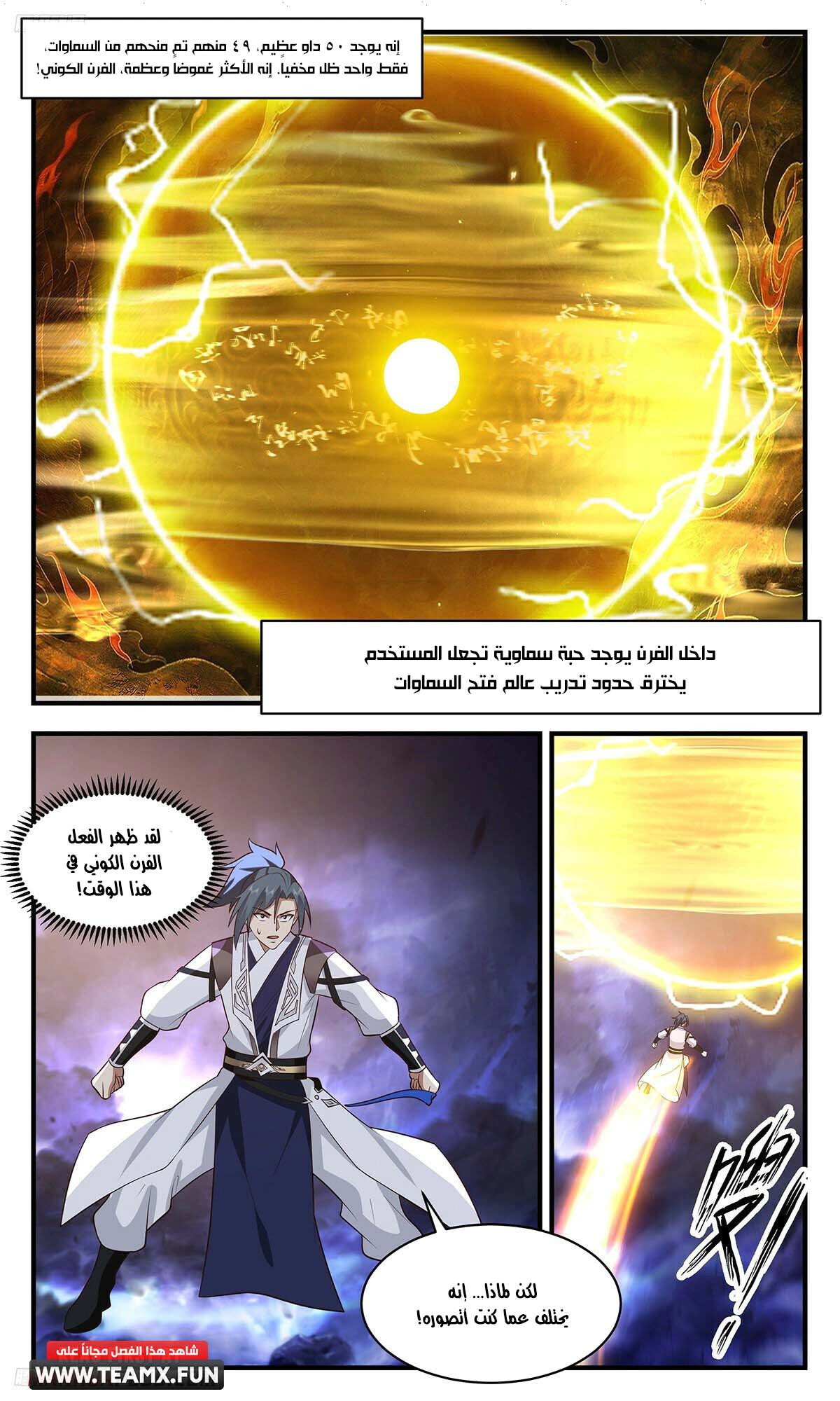 Read Martial Peak AR Manga Online