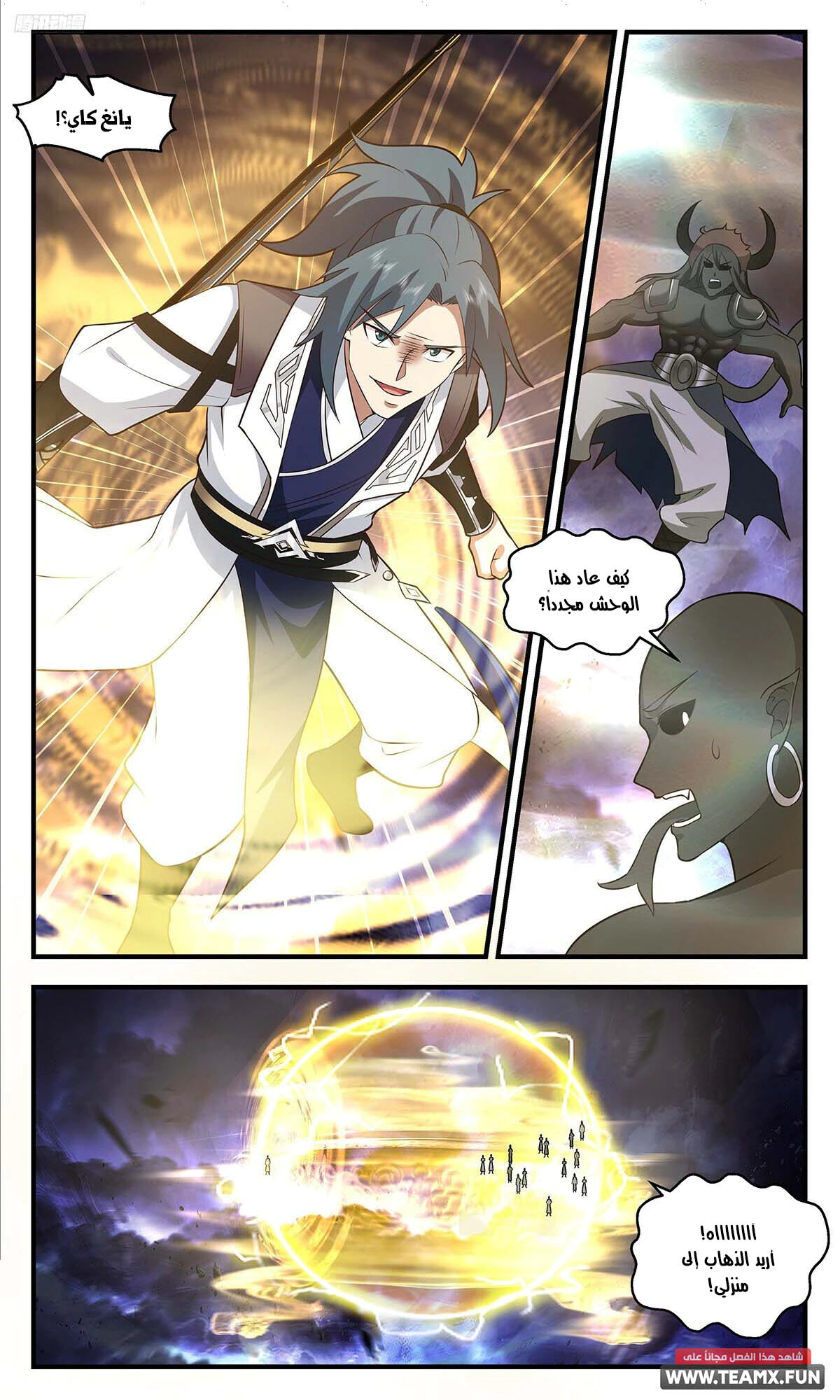 Read Martial Peak AR Manga Online