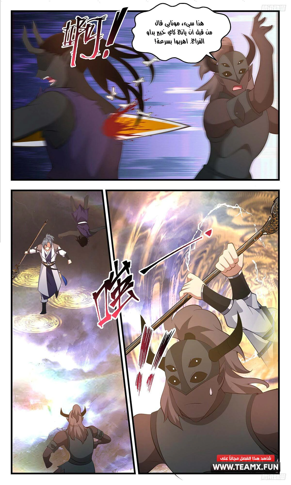 Read Martial Peak AR Manga Online