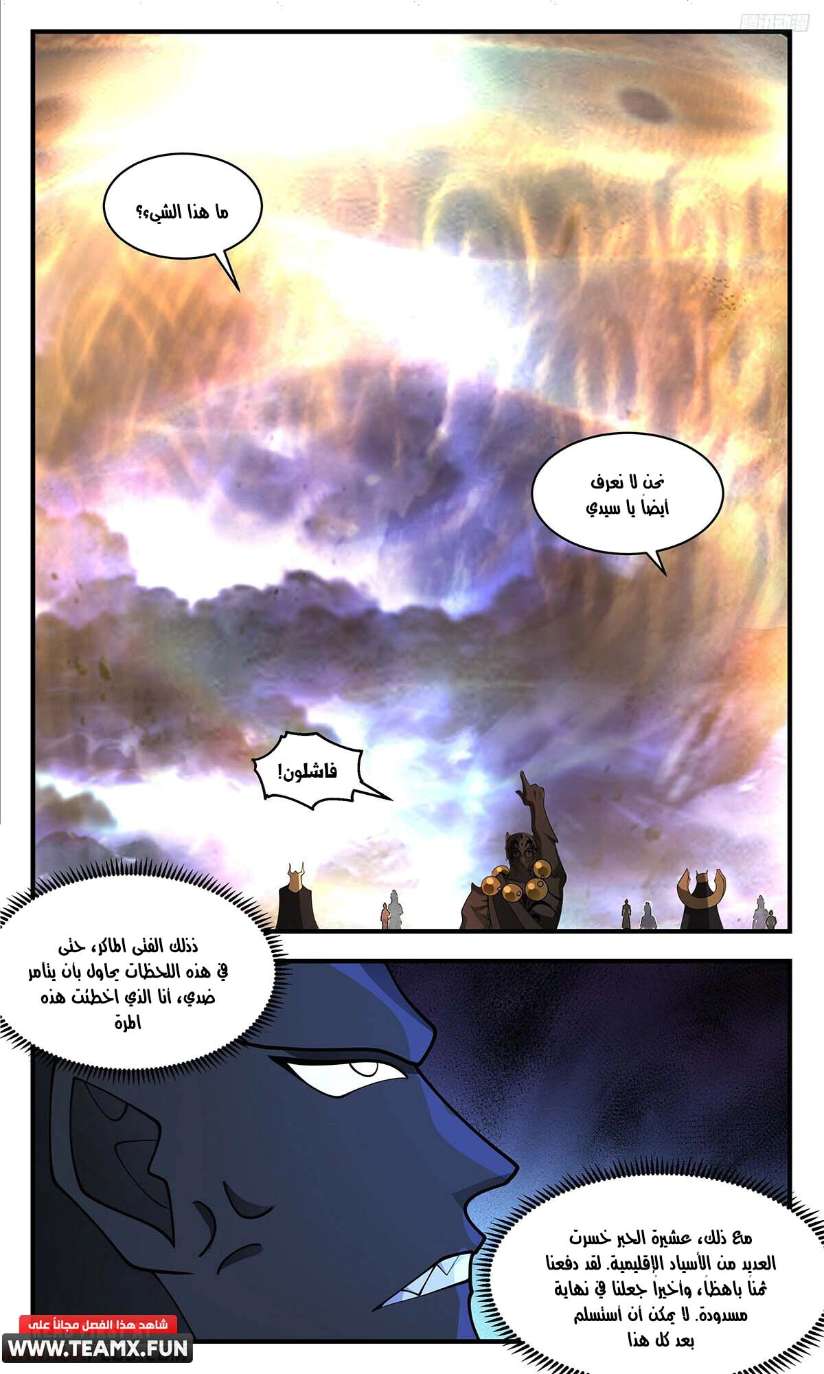 Read Martial Peak AR Manga Online