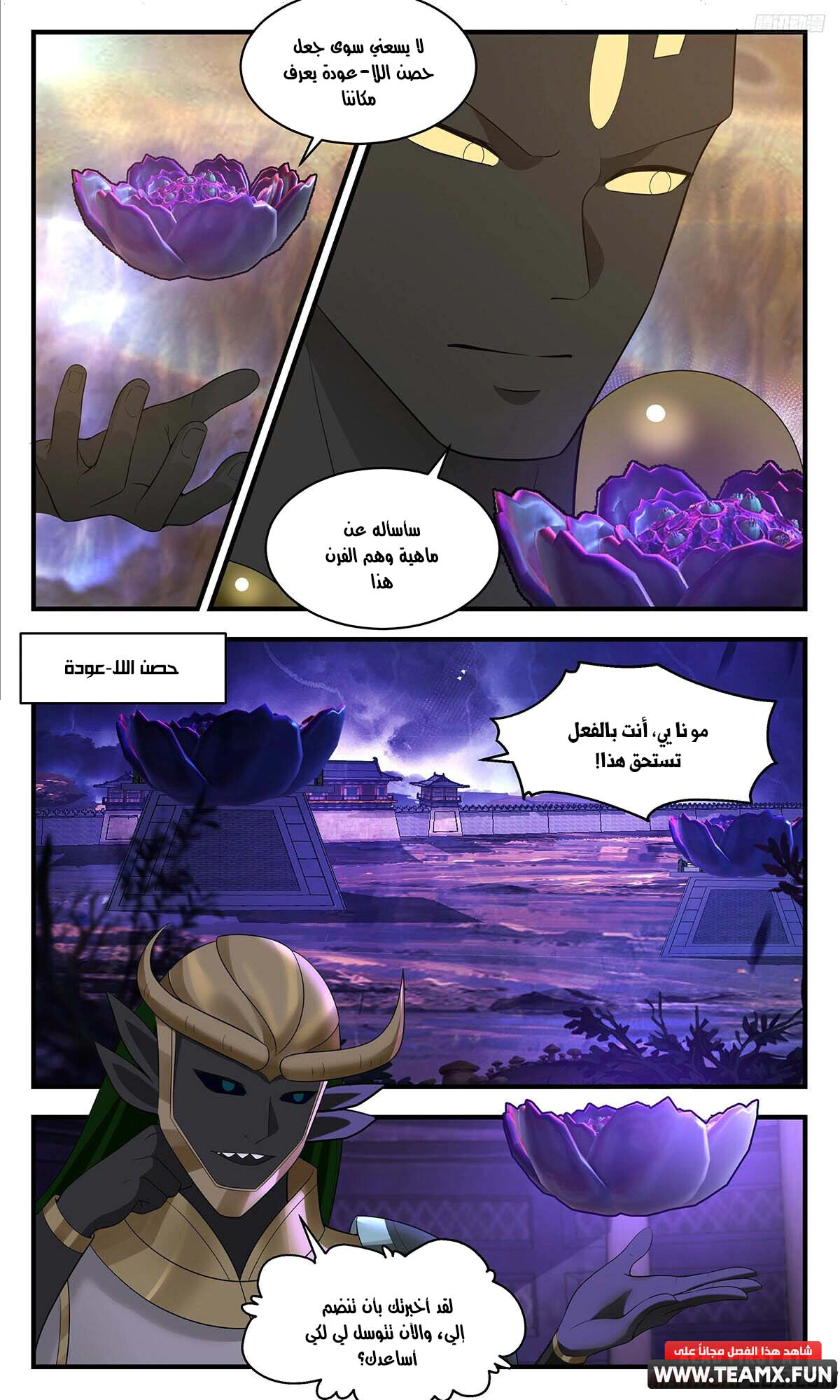 Read Martial Peak AR Manga Online