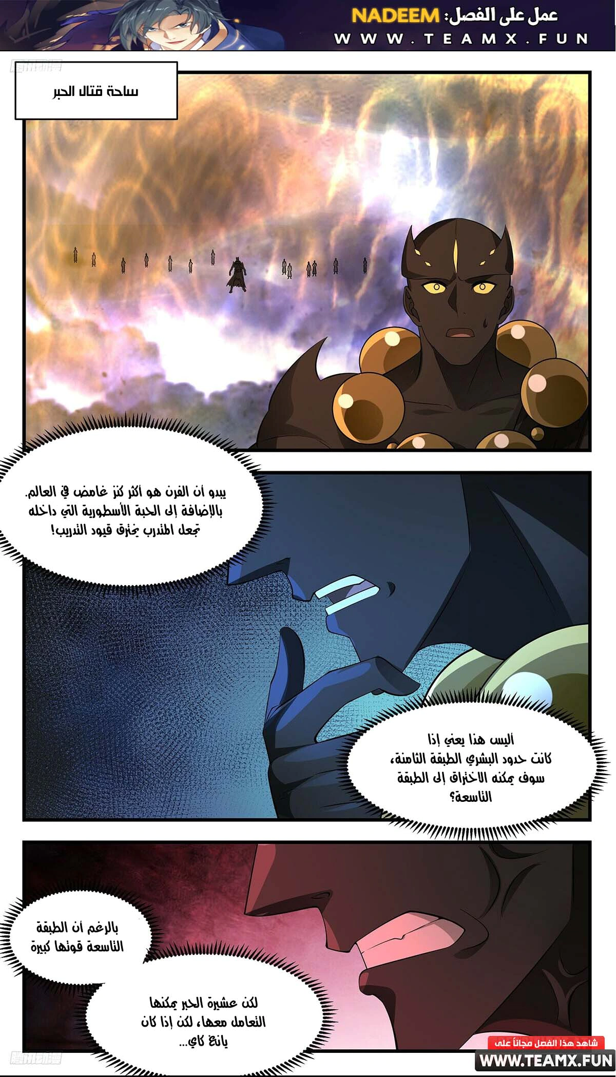 Read Martial Peak AR Manga Online