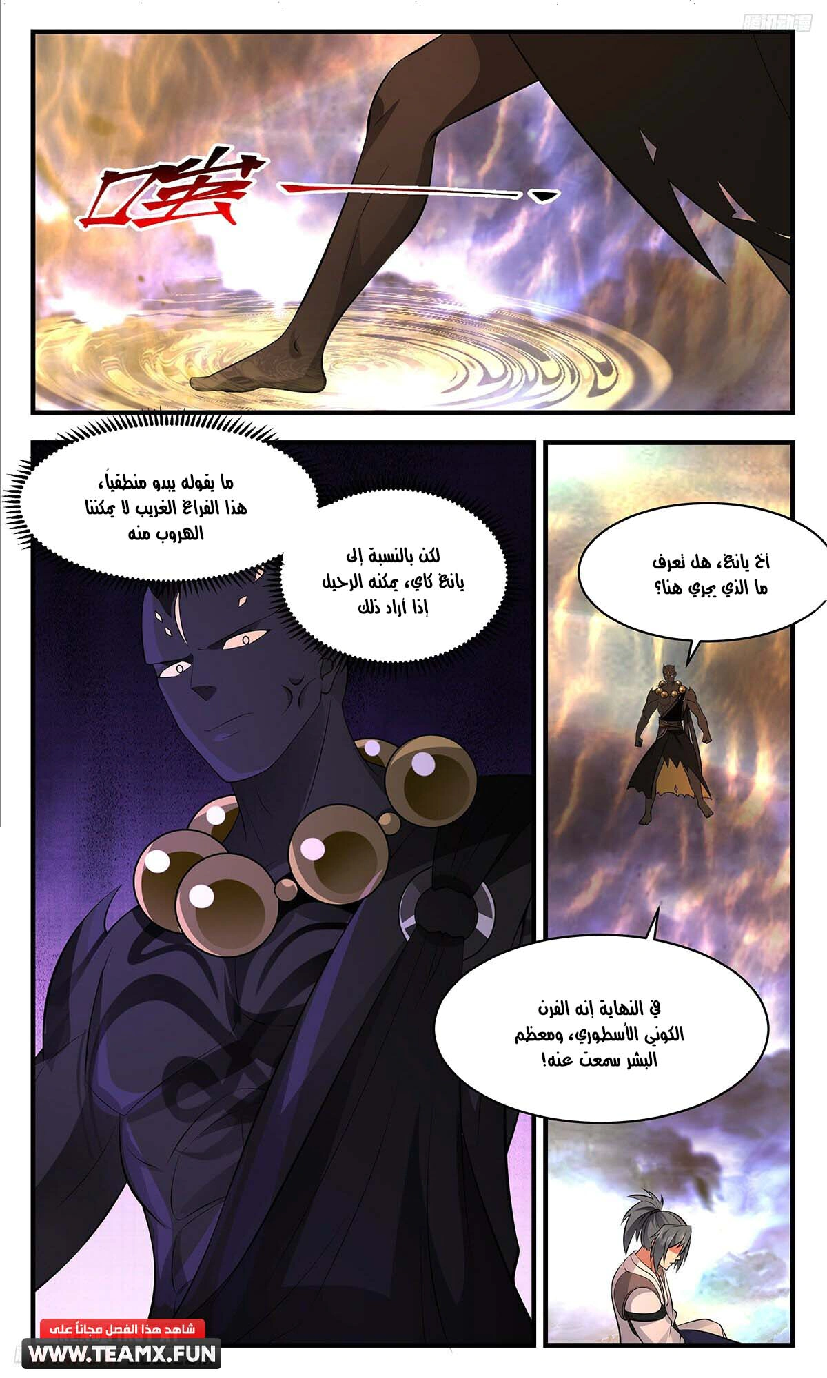 Read Martial Peak AR Manga Online