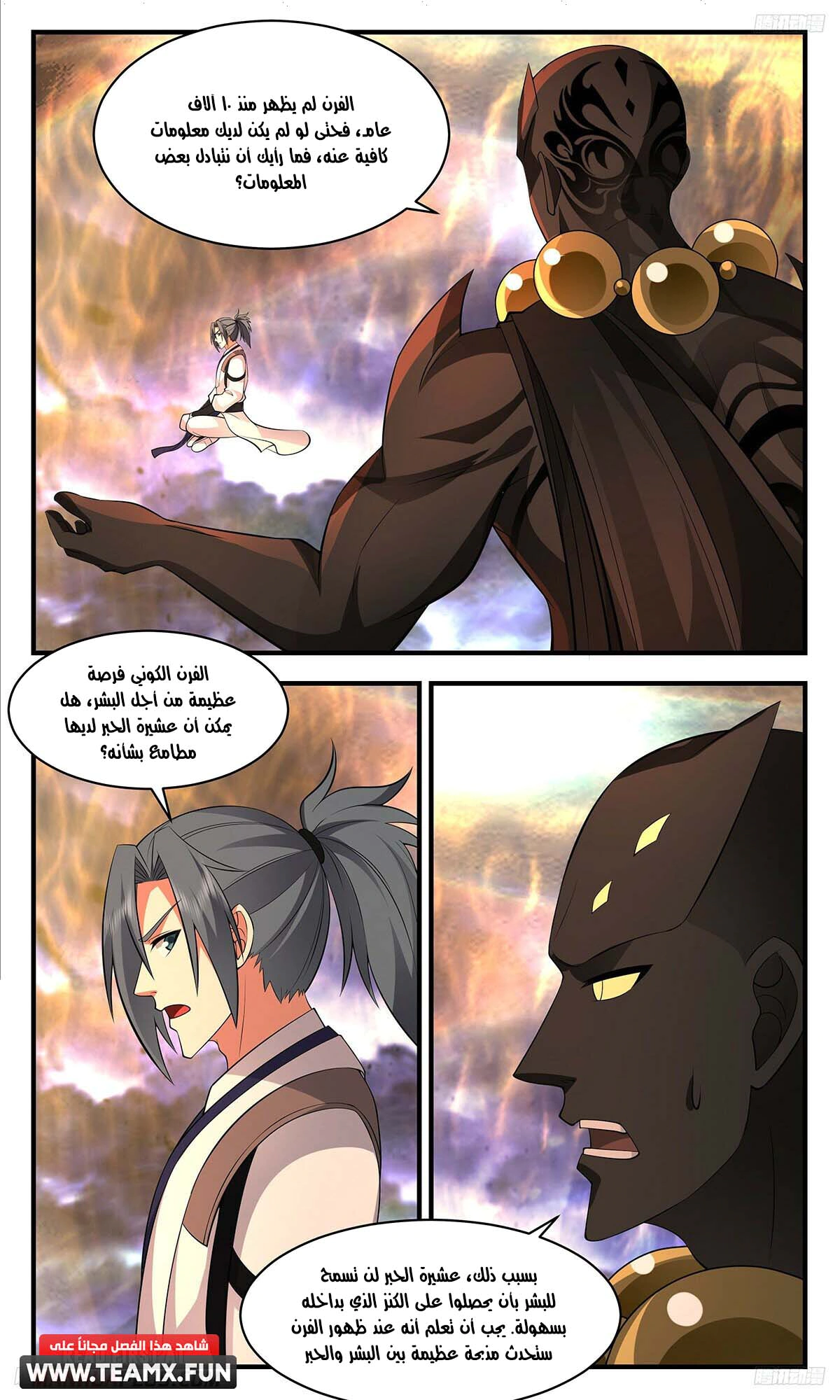 Read Martial Peak AR Manga Online