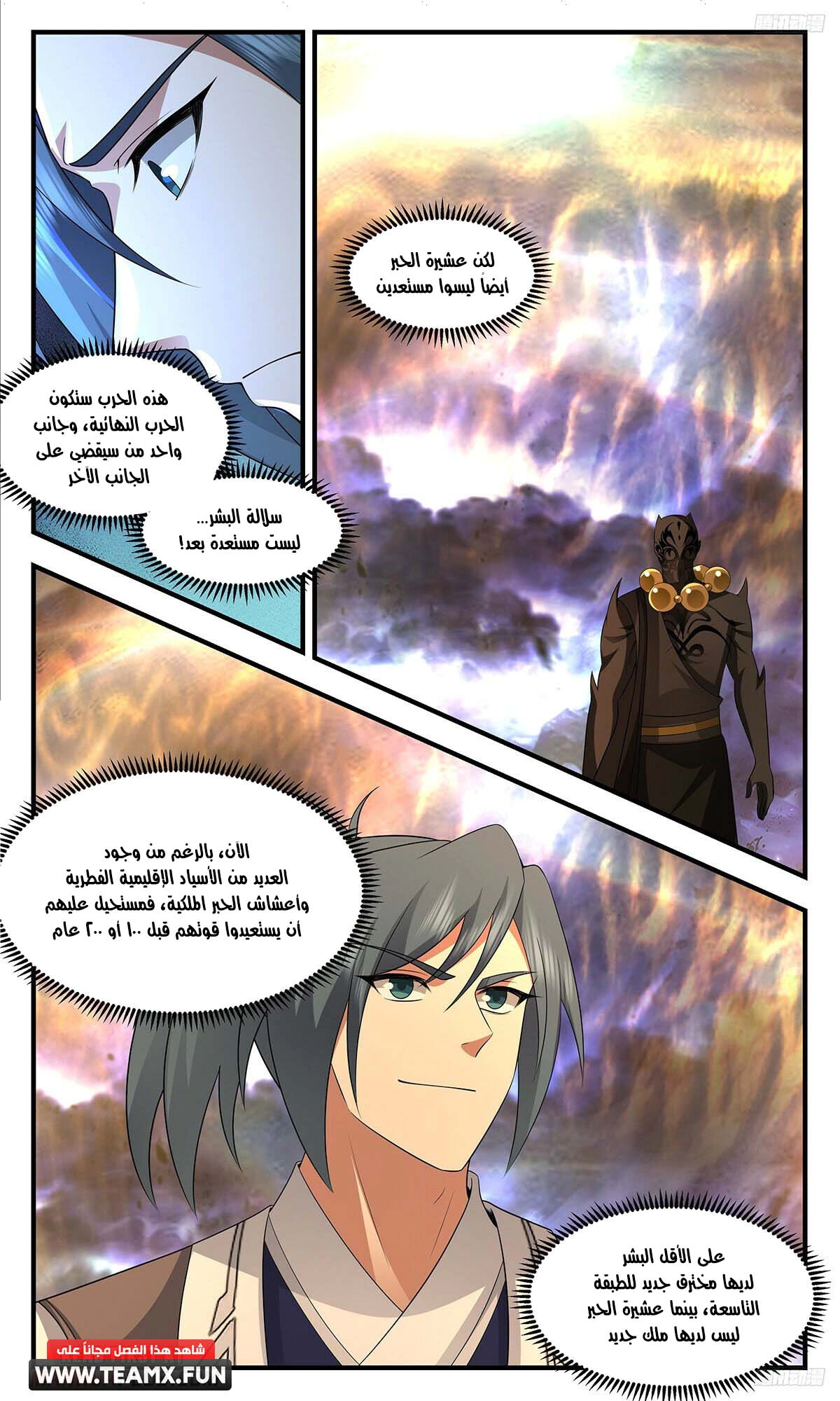 Read Martial Peak AR Manga Online