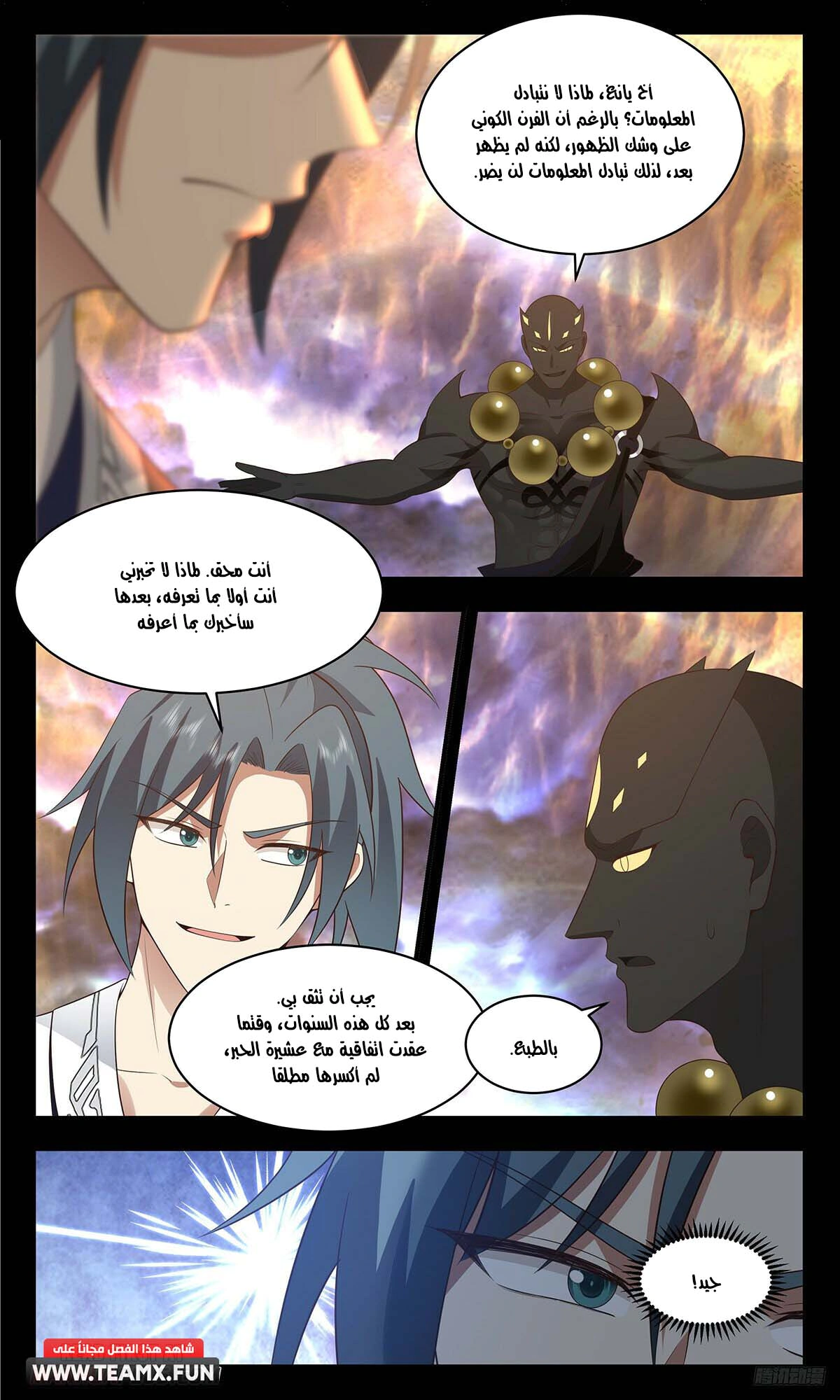 Read Martial Peak AR Manga Online