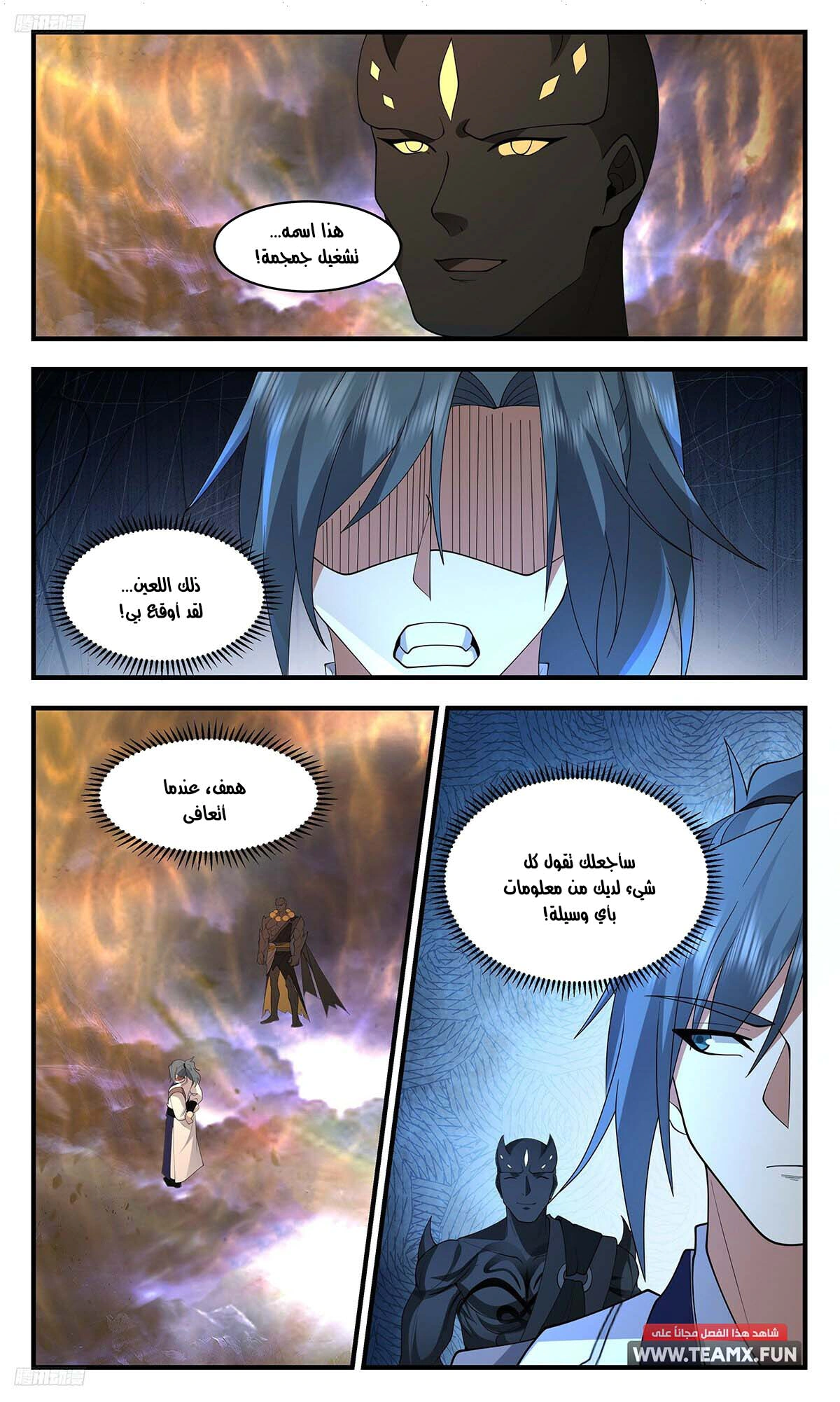 Read Martial Peak AR Manga Online