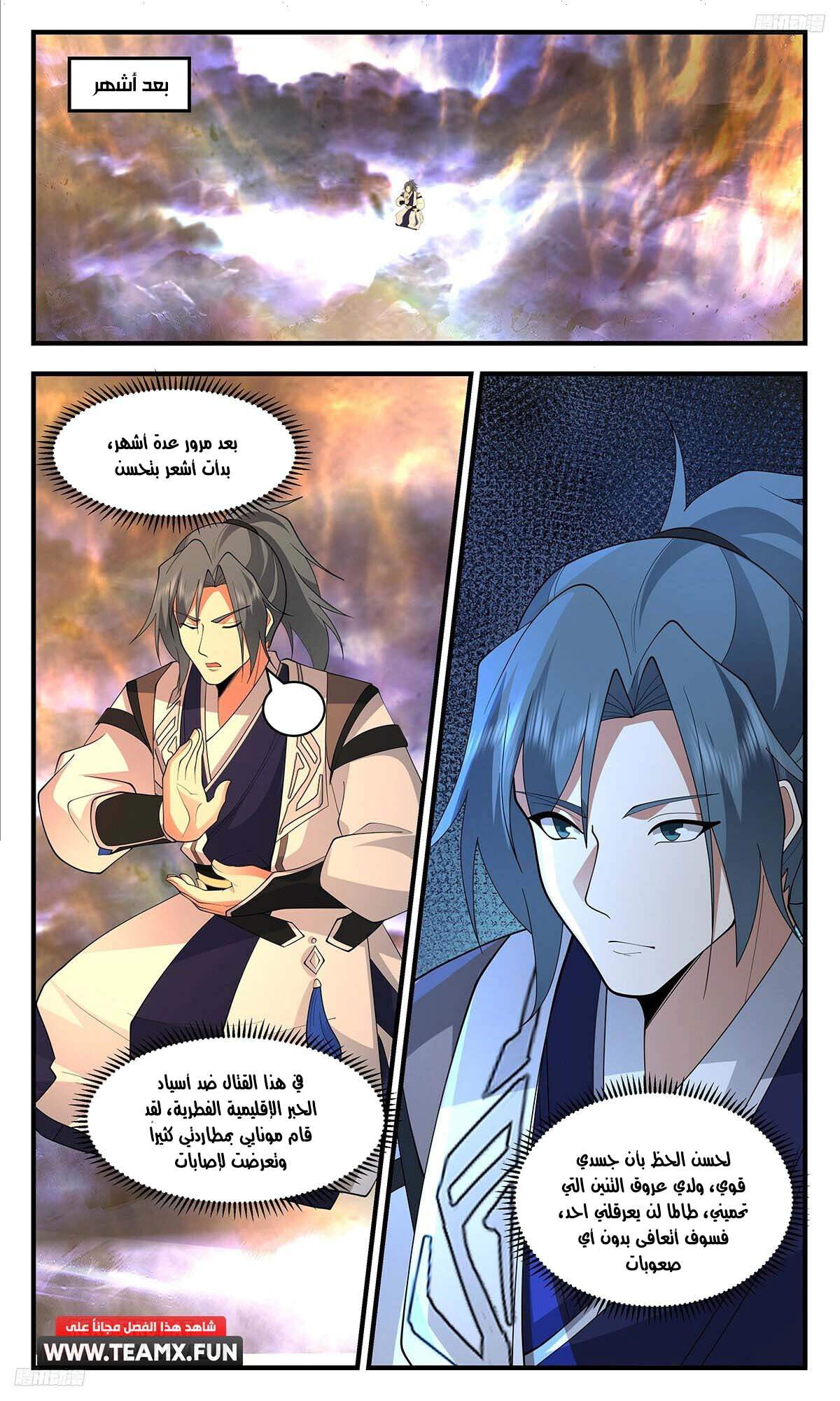 Read Martial Peak AR Manga Online