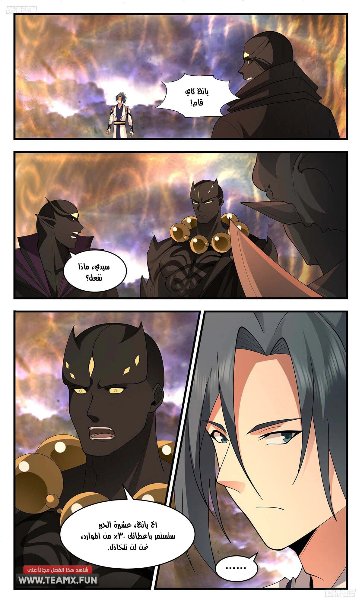 Read Martial Peak AR Manga Online