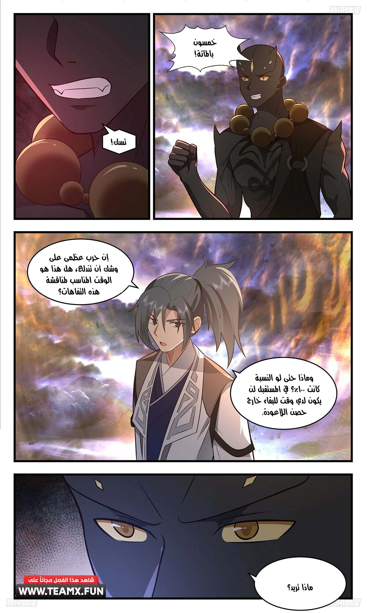 Read Martial Peak AR Manga Online