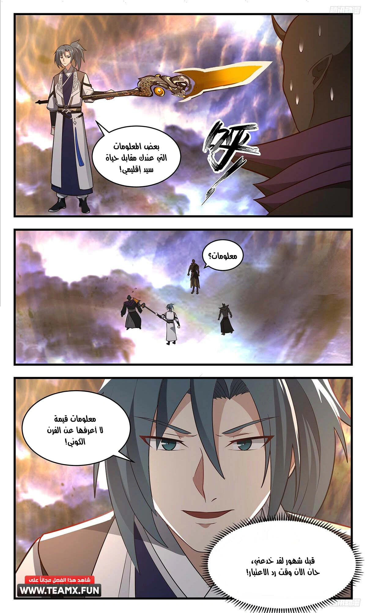 Read Martial Peak AR Manga Online