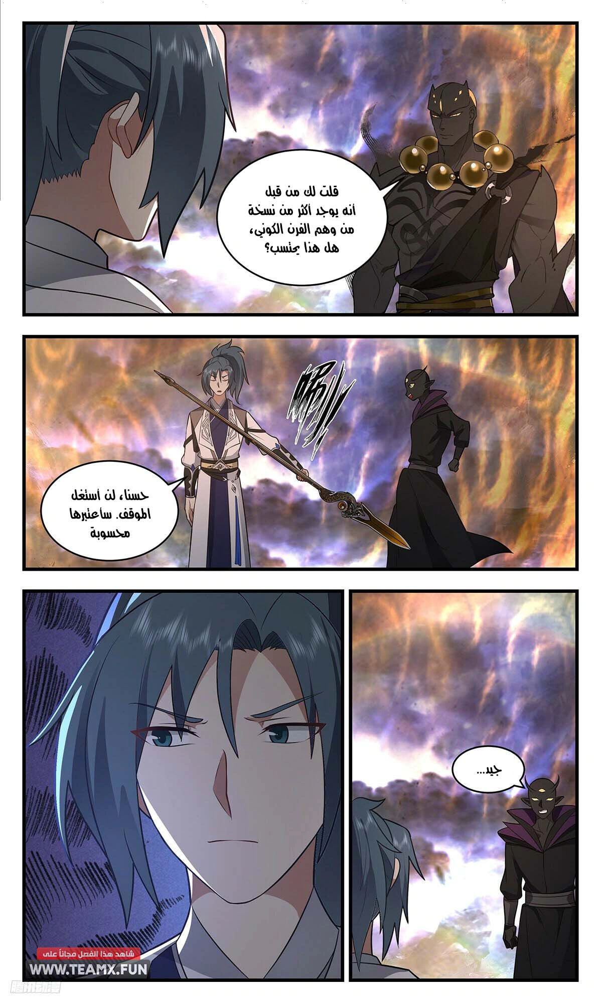 Read Martial Peak AR Manga Online