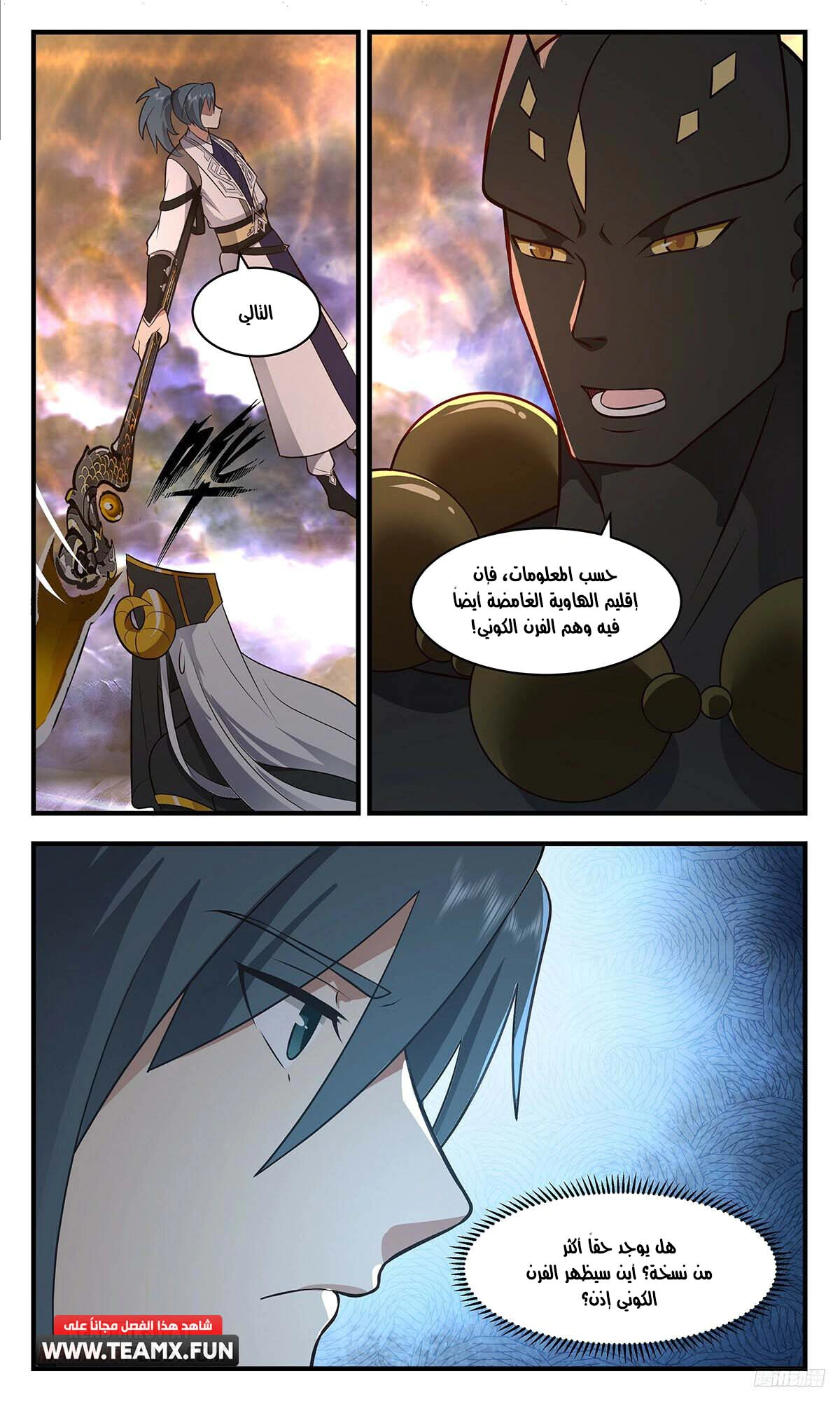 Read Martial Peak AR Manga Online