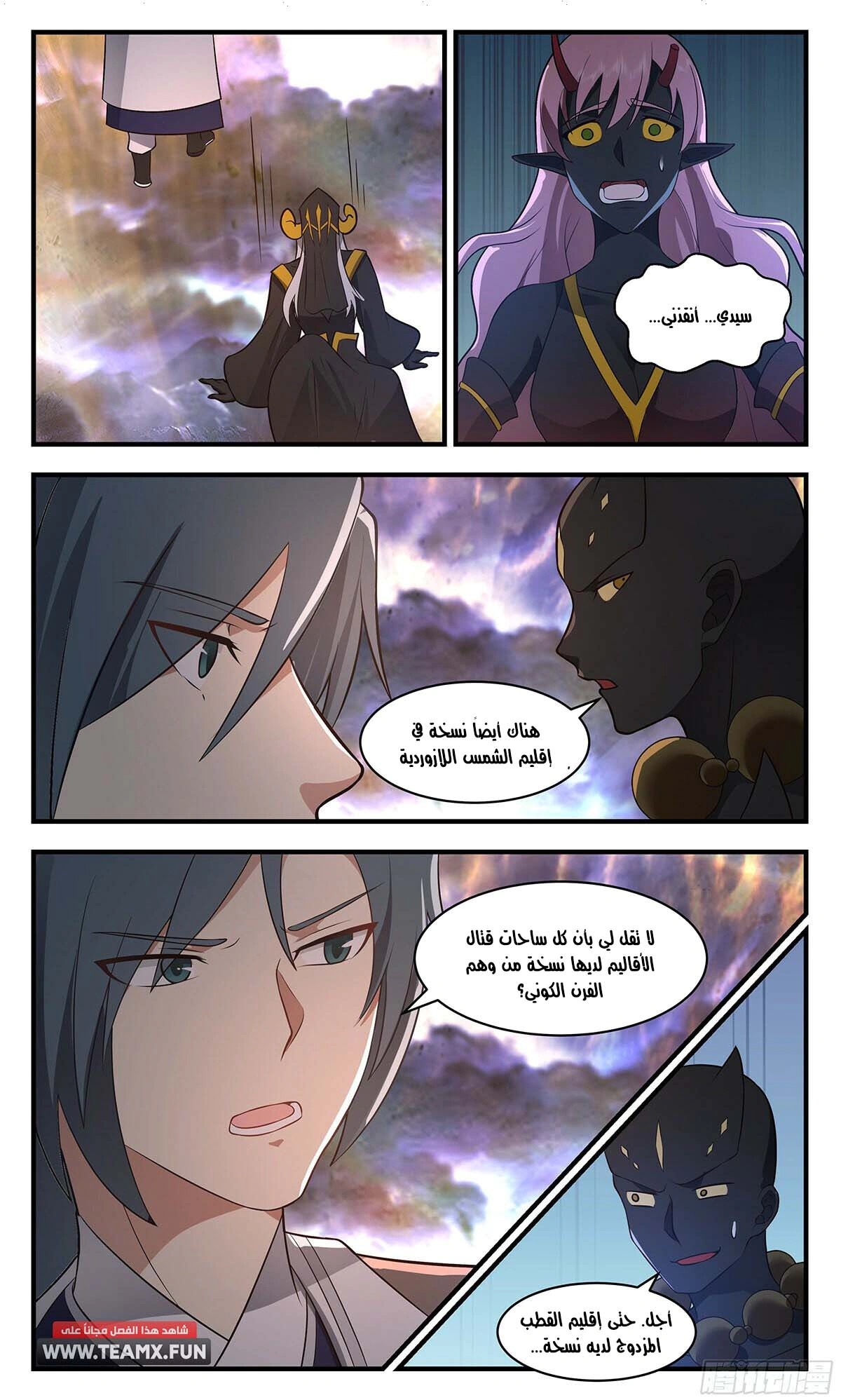 Read Martial Peak AR Manga Online