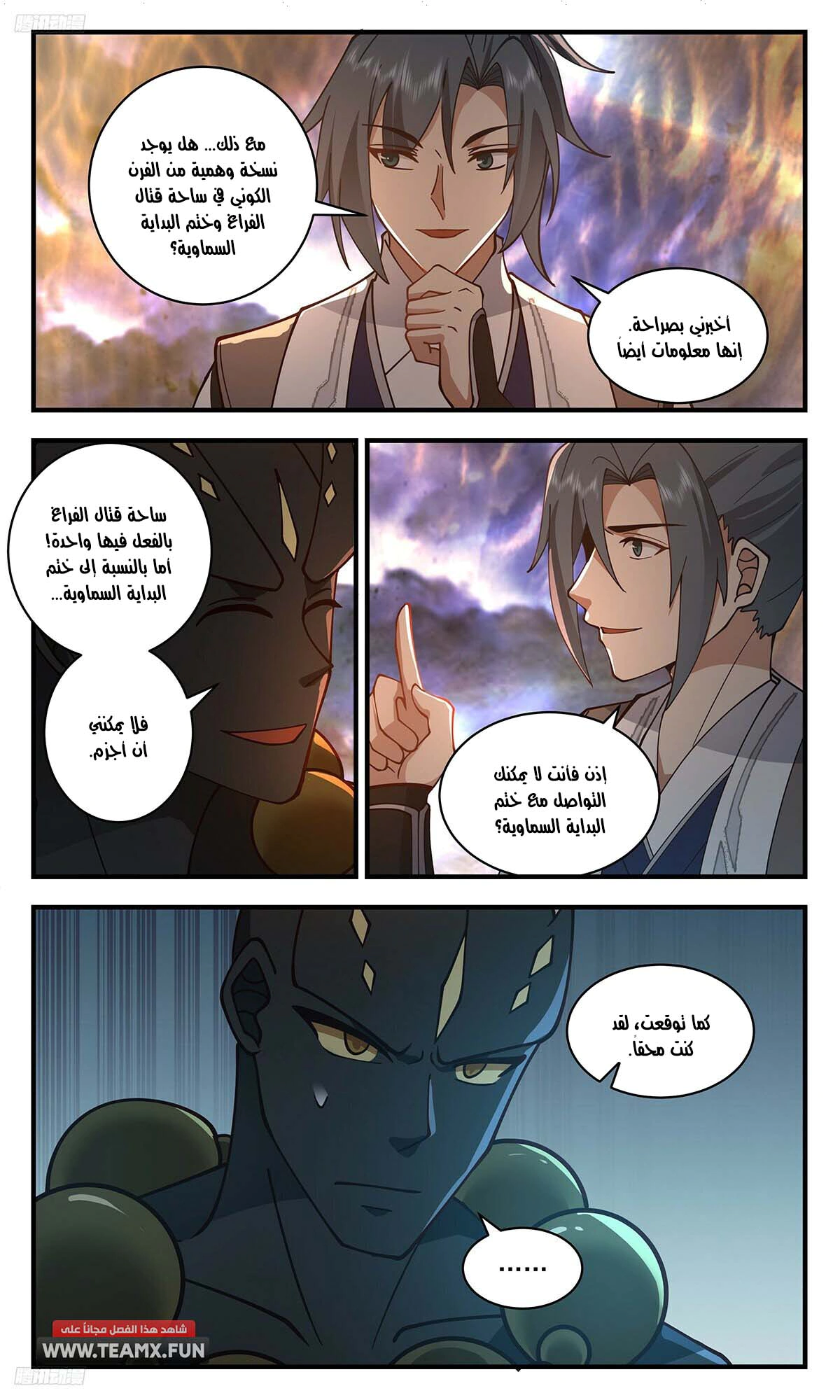 Read Martial Peak AR Manga Online