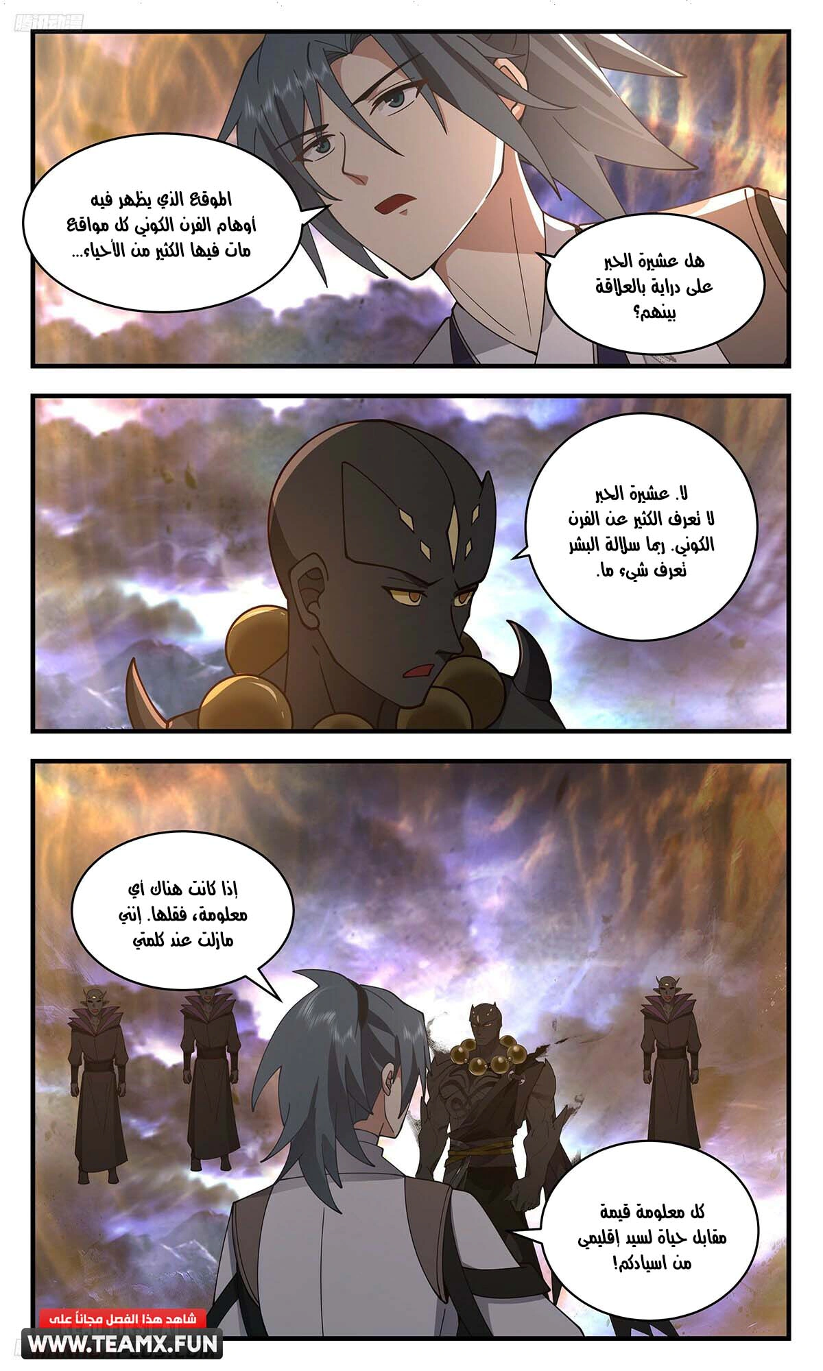 Read Martial Peak AR Manga Online