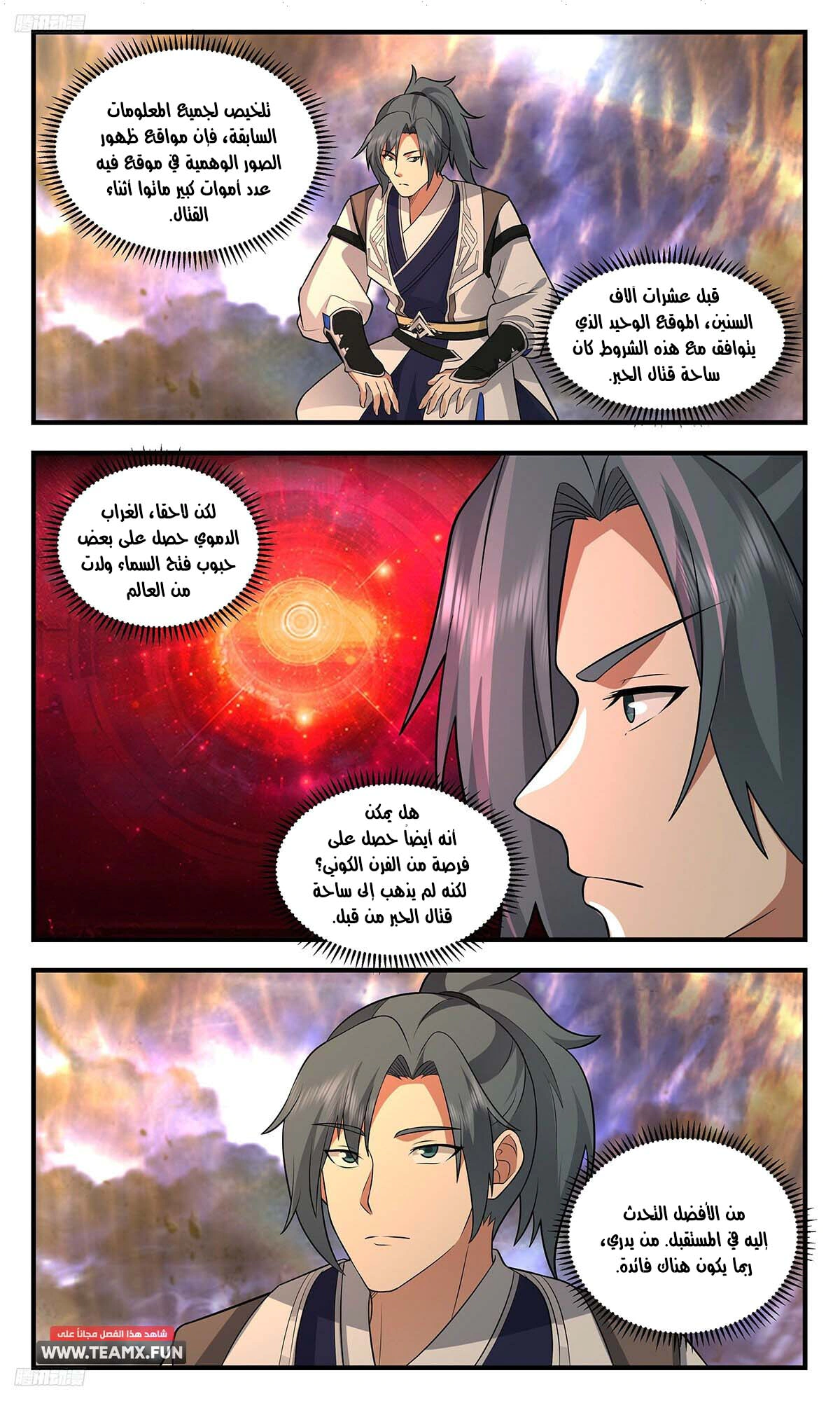 Read Martial Peak AR Manga Online