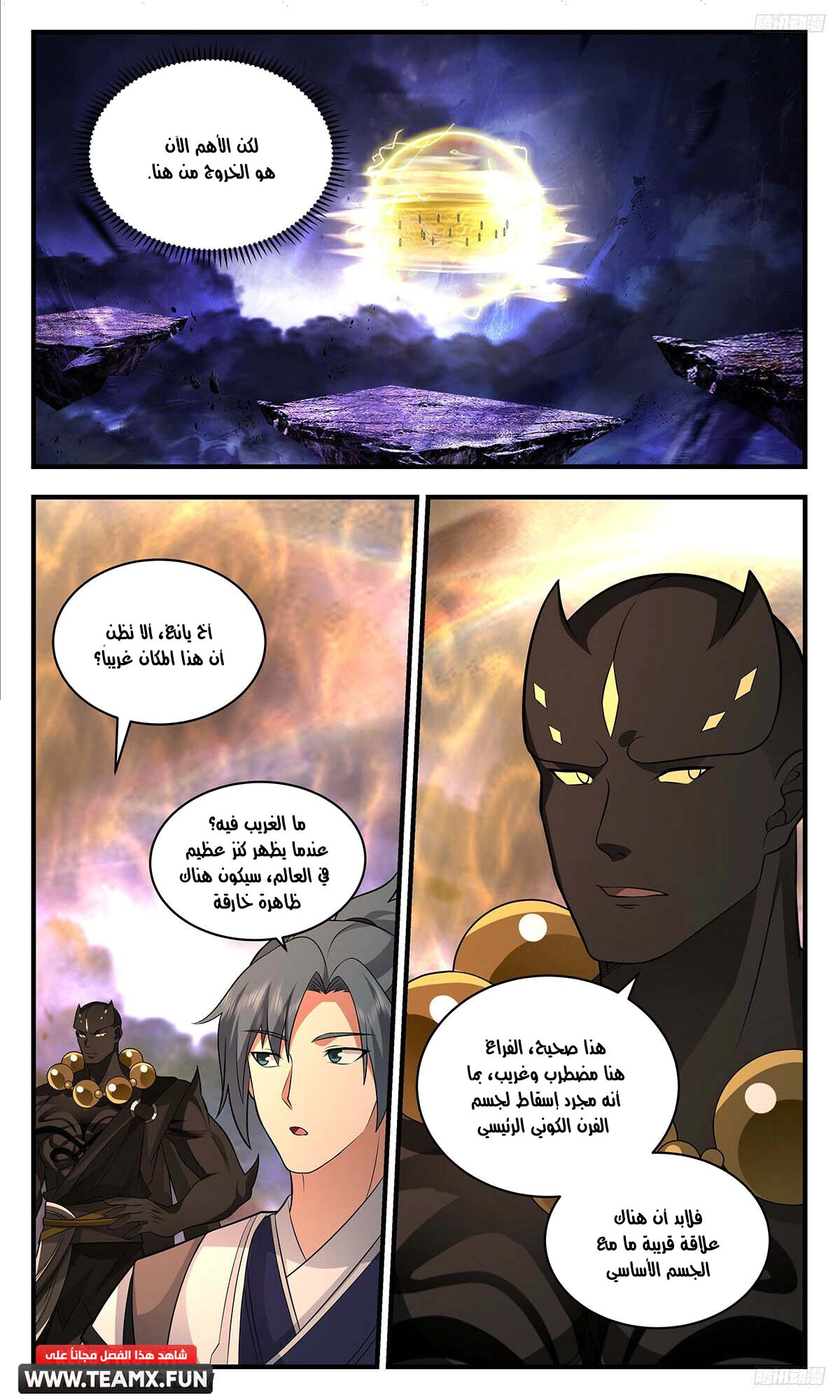 Read Martial Peak AR Manga Online