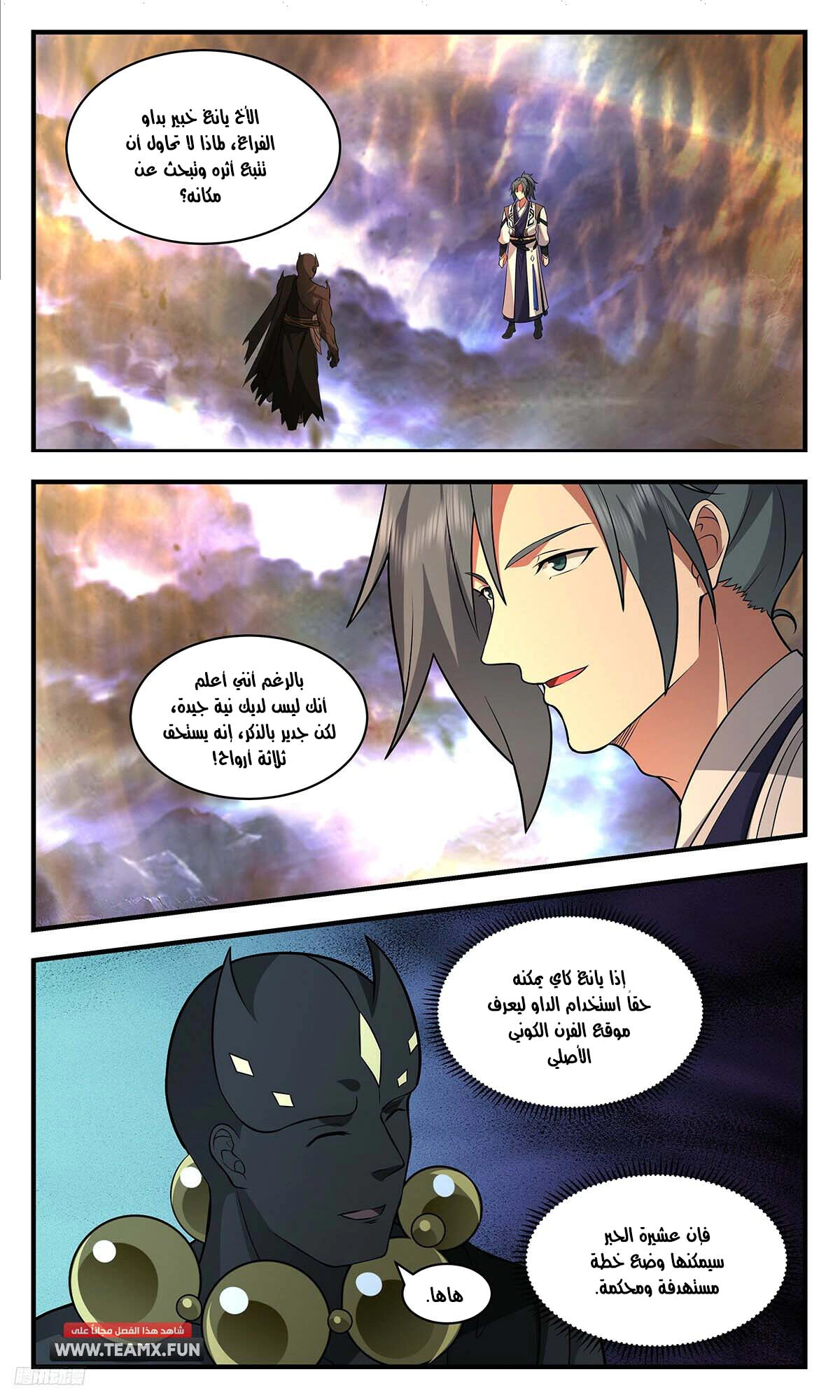 Read Martial Peak AR Manga Online