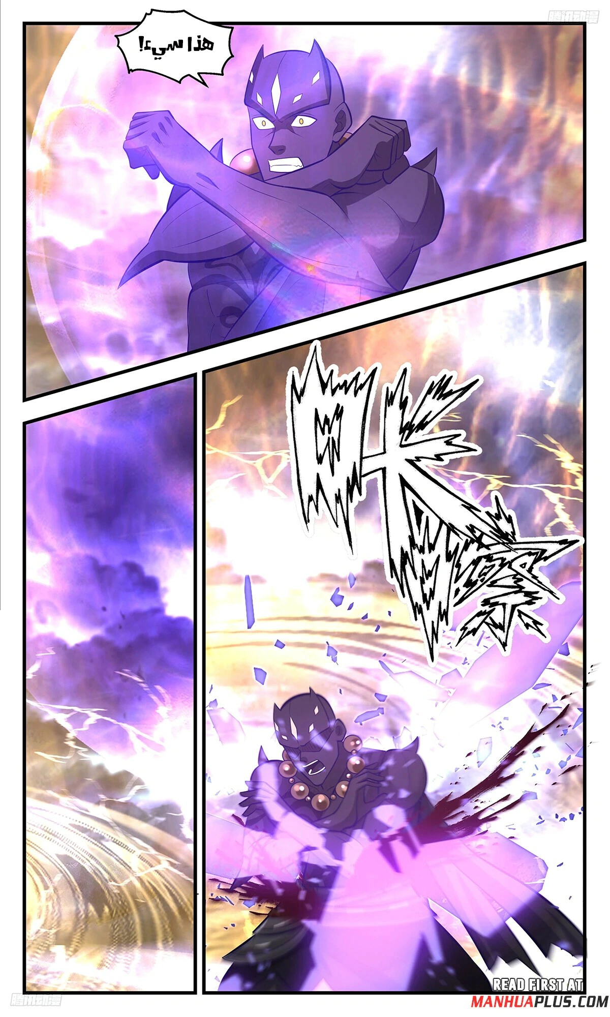 Read Martial Peak AR Manga Online