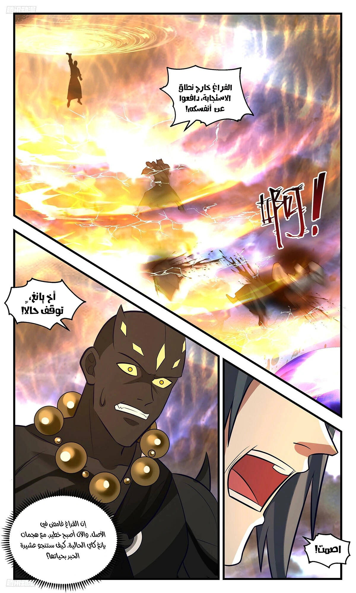 Read Martial Peak AR Manga Online