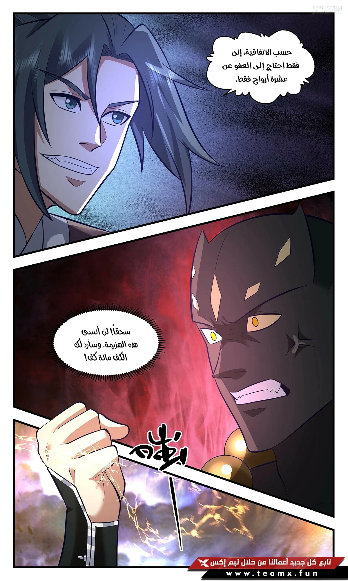 Read Martial Peak AR Manga Online