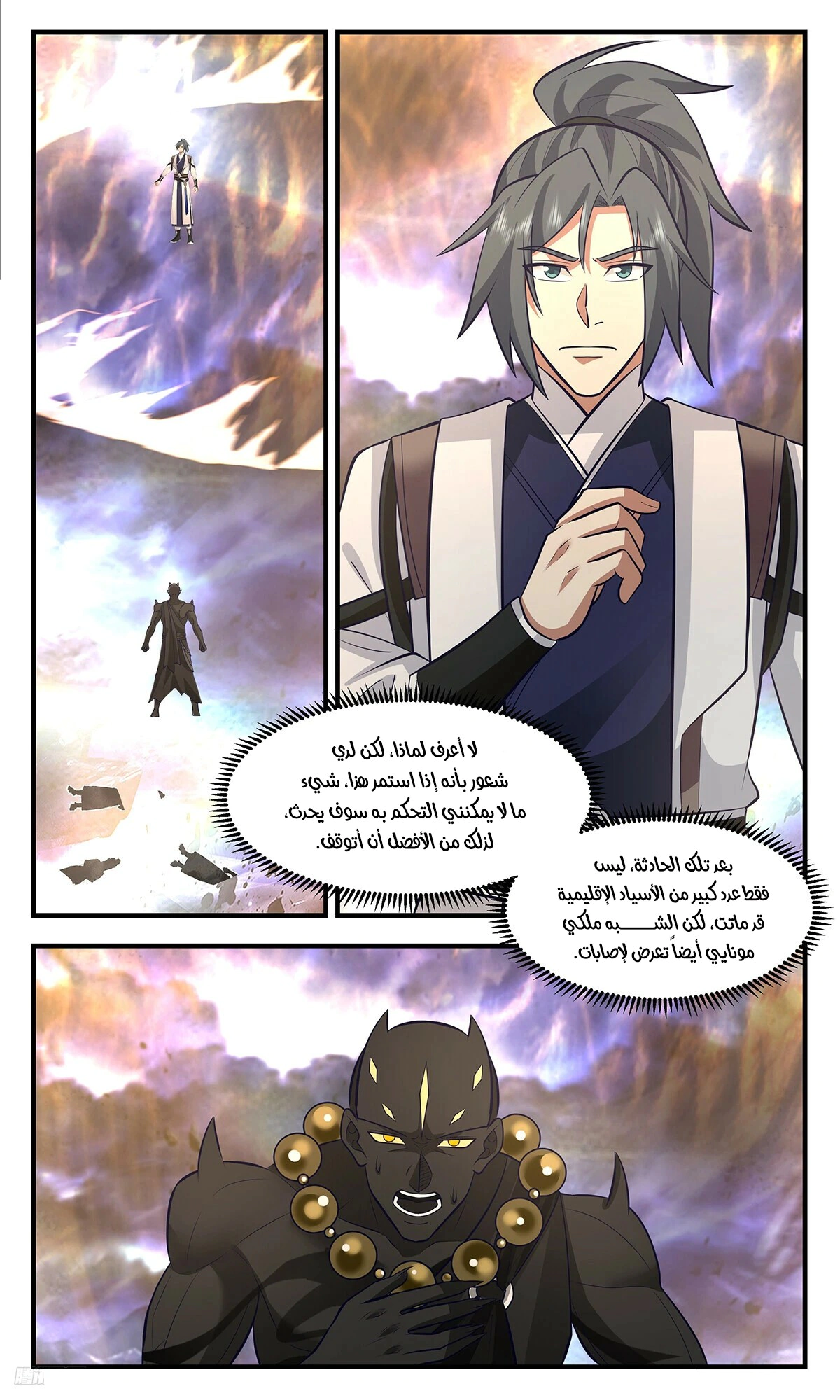 Read Martial Peak AR Manga Online