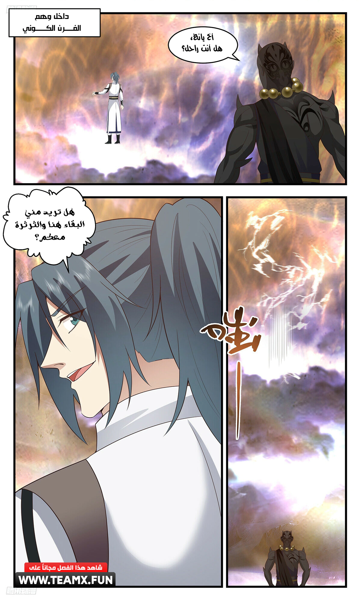 Read Martial Peak AR Manga Online