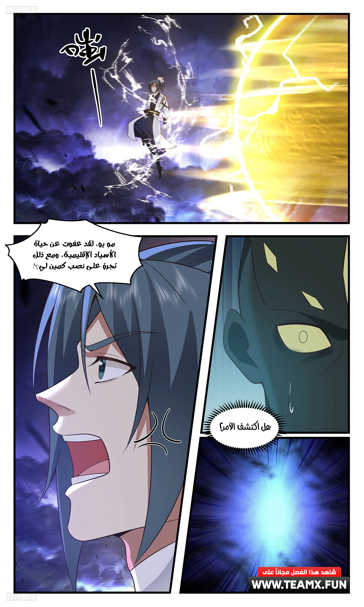 Read Martial Peak AR Manga Online