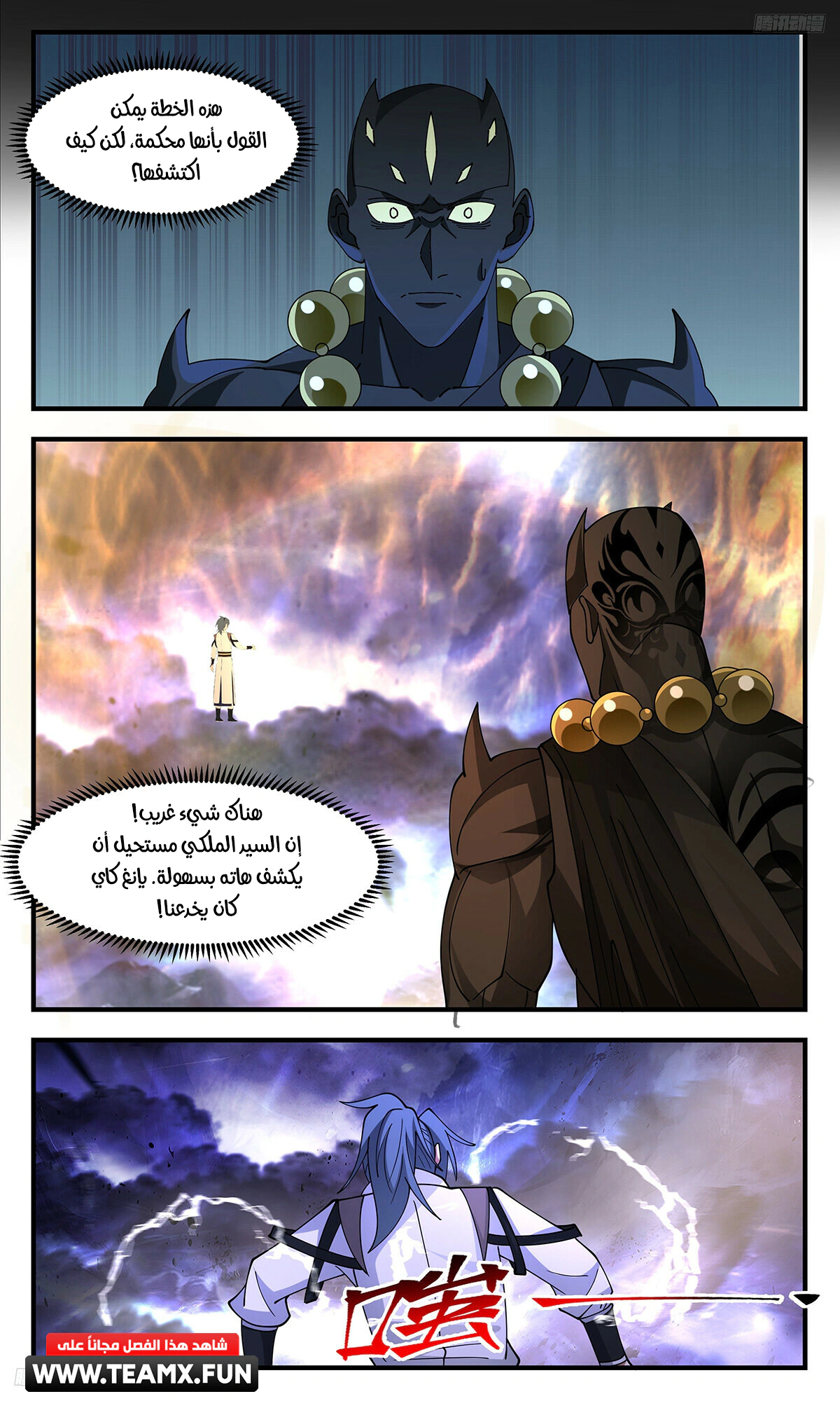 Read Martial Peak AR Manga Online