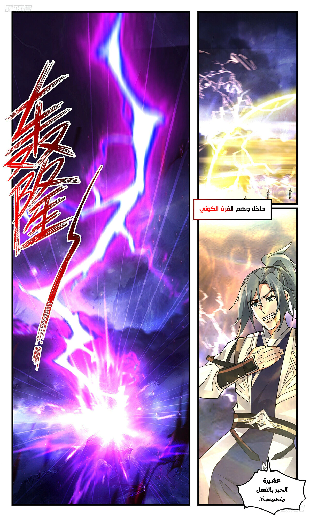 Read Martial Peak AR Manga Online