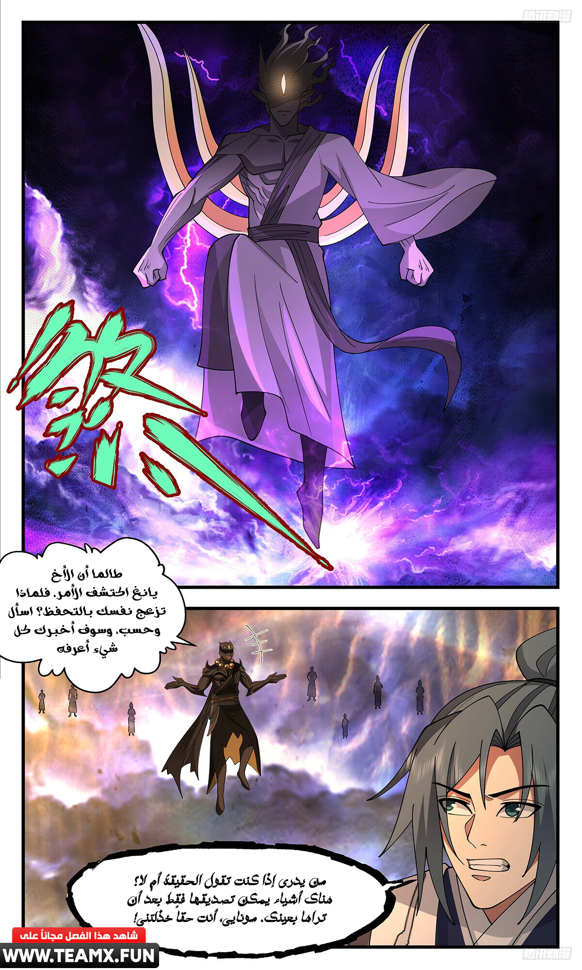Read Martial Peak AR Manga Online