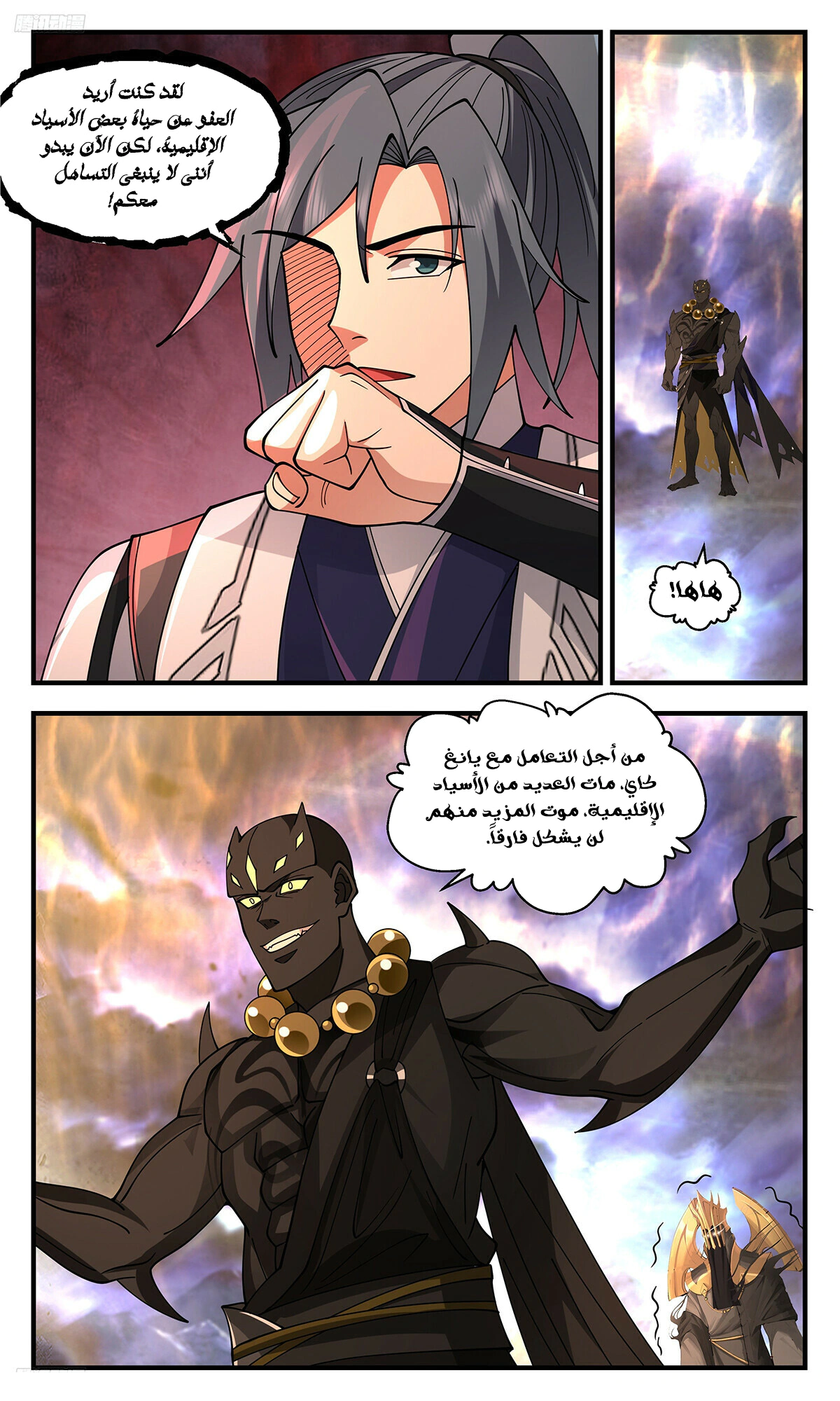 Read Martial Peak AR Manga Online