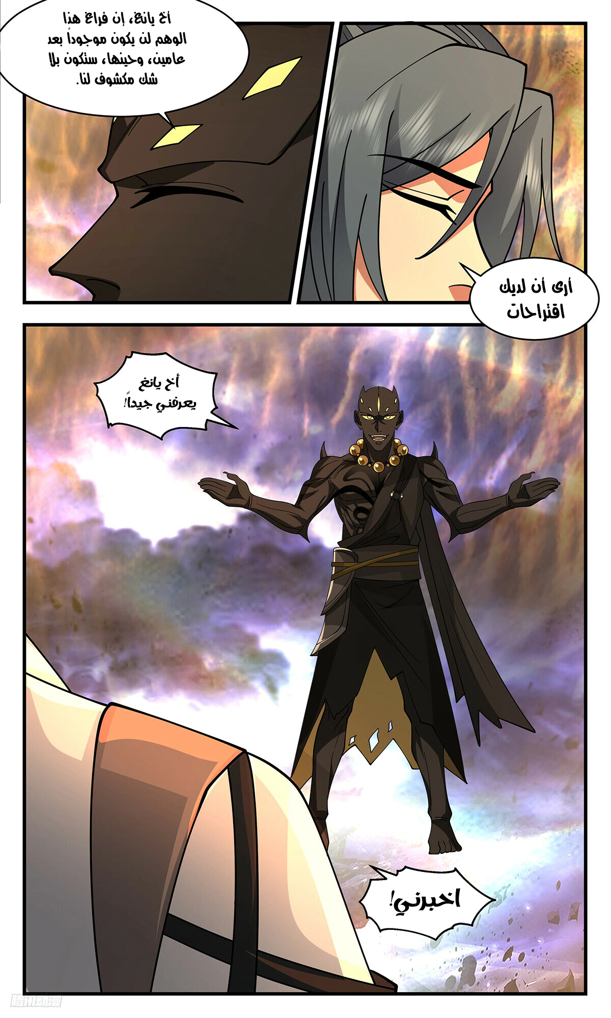 Read Martial Peak AR Manga Online