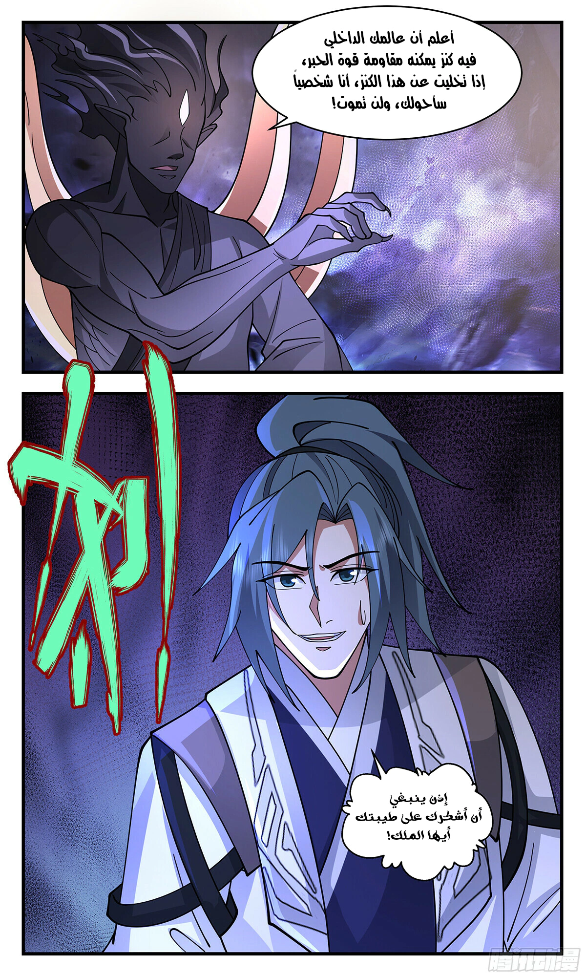 Read Martial Peak AR Manga Online
