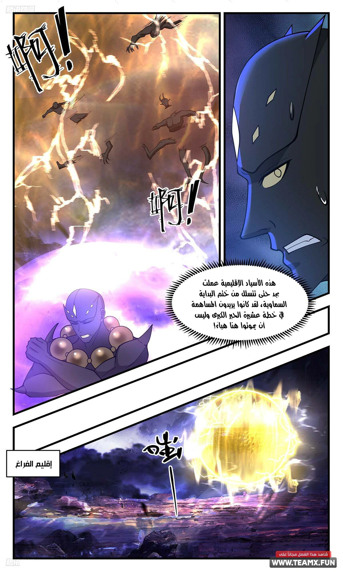 Read Martial Peak AR Manga Online
