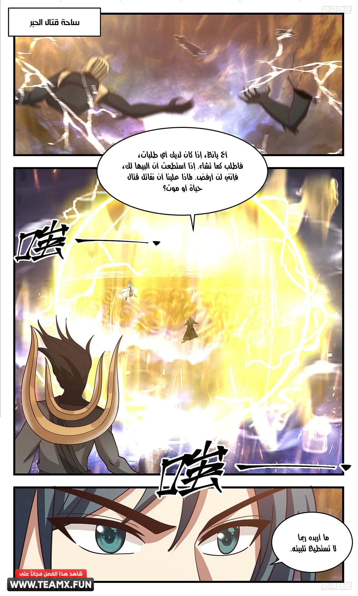 Read Martial Peak AR Manga Online