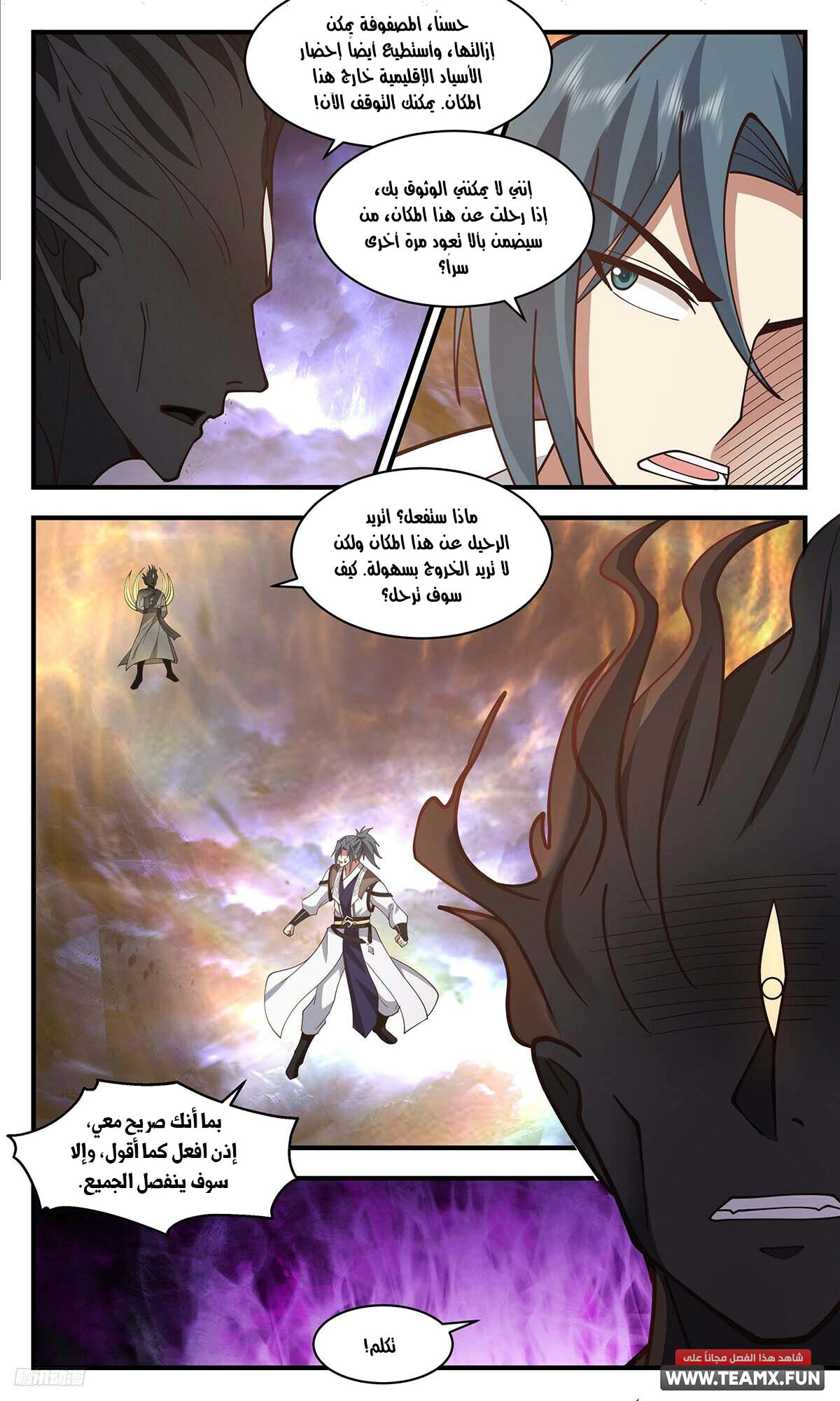Read Martial Peak AR Manga Online