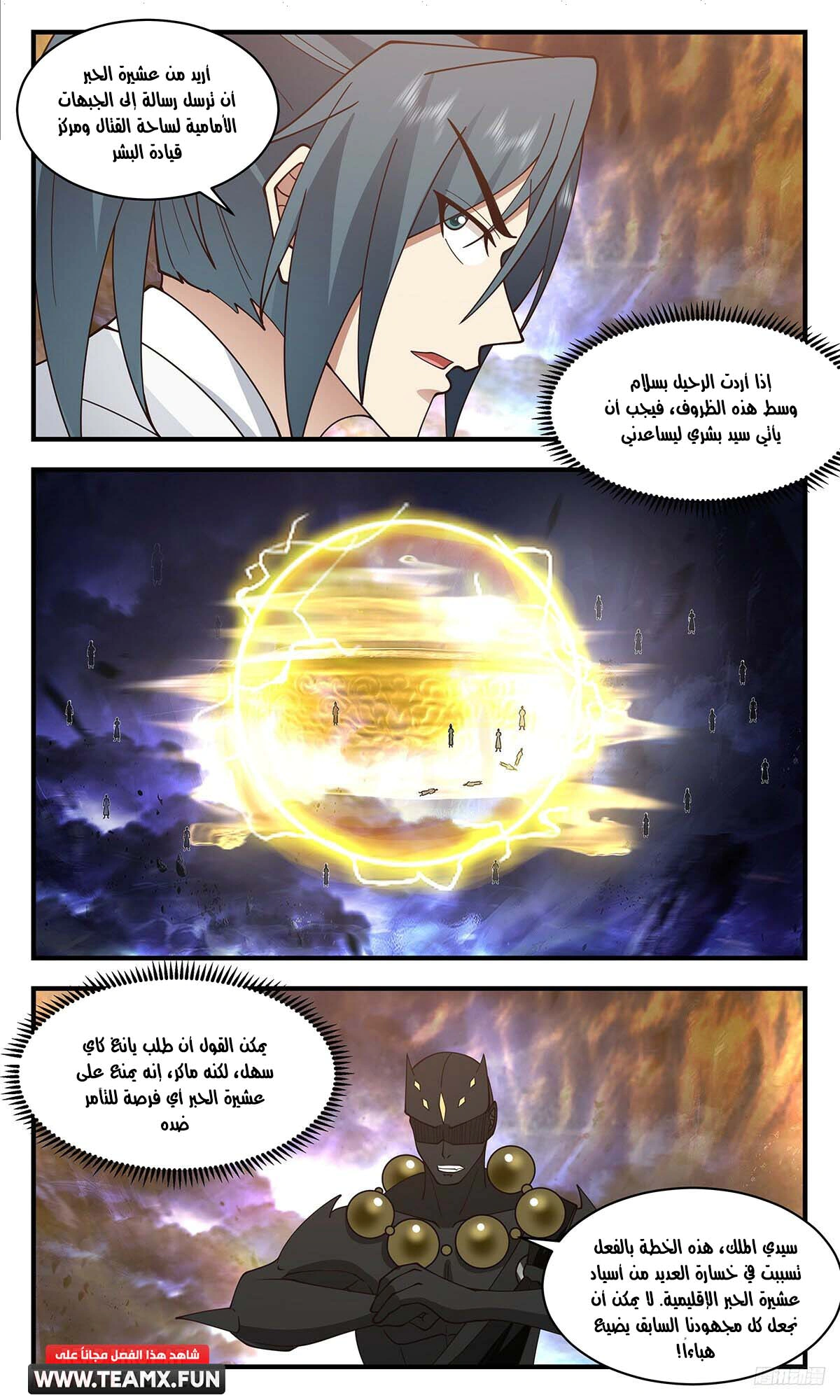 Read Martial Peak AR Manga Online