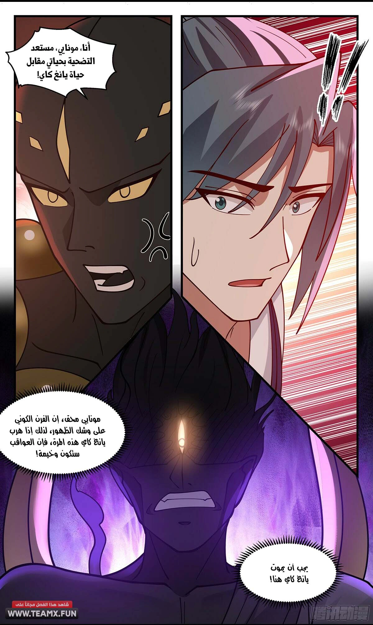 Read Martial Peak AR Manga Online