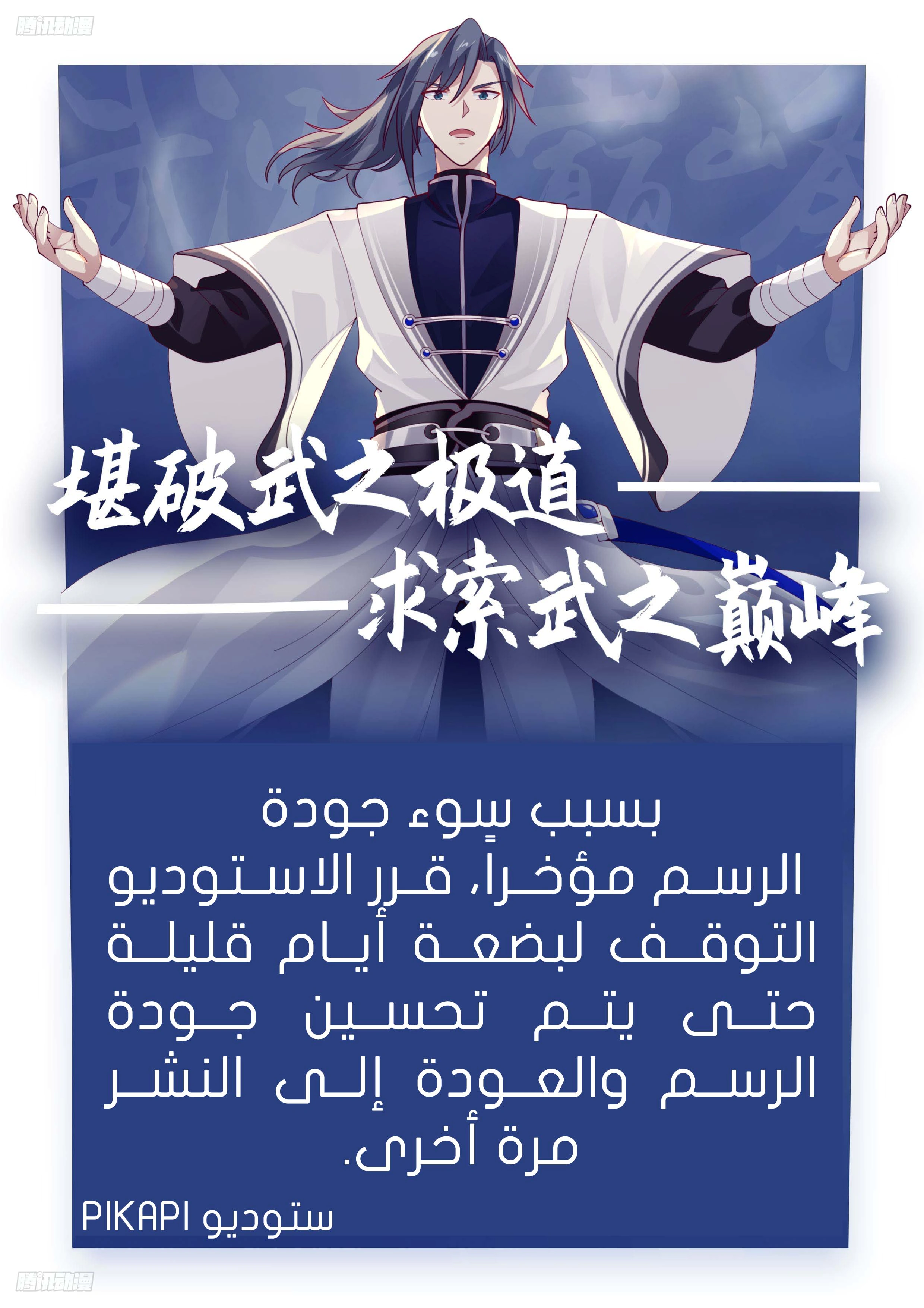 Read Martial Peak AR Manga Online
