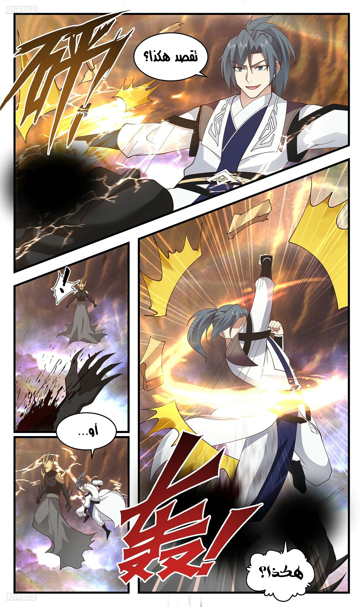 Read Martial Peak AR Manga Online