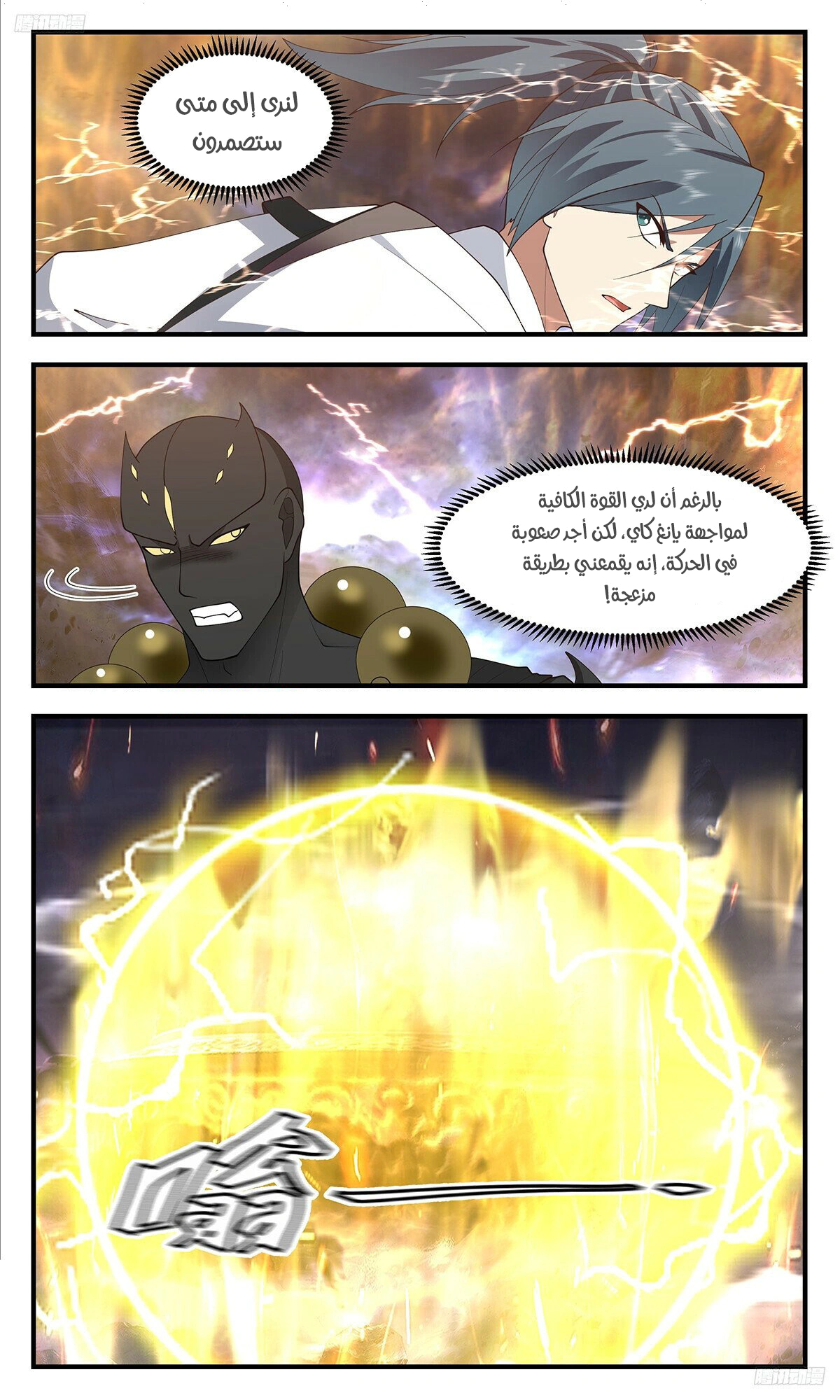 Read Martial Peak AR Manga Online