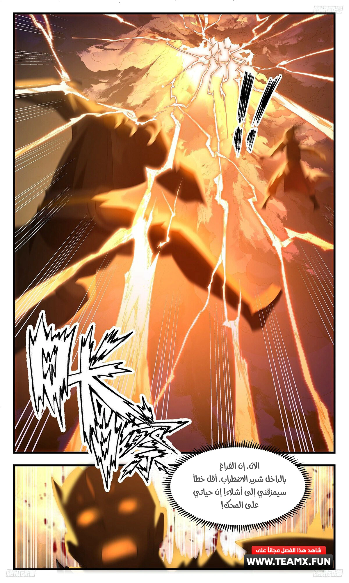 Read Martial Peak AR Manga Online